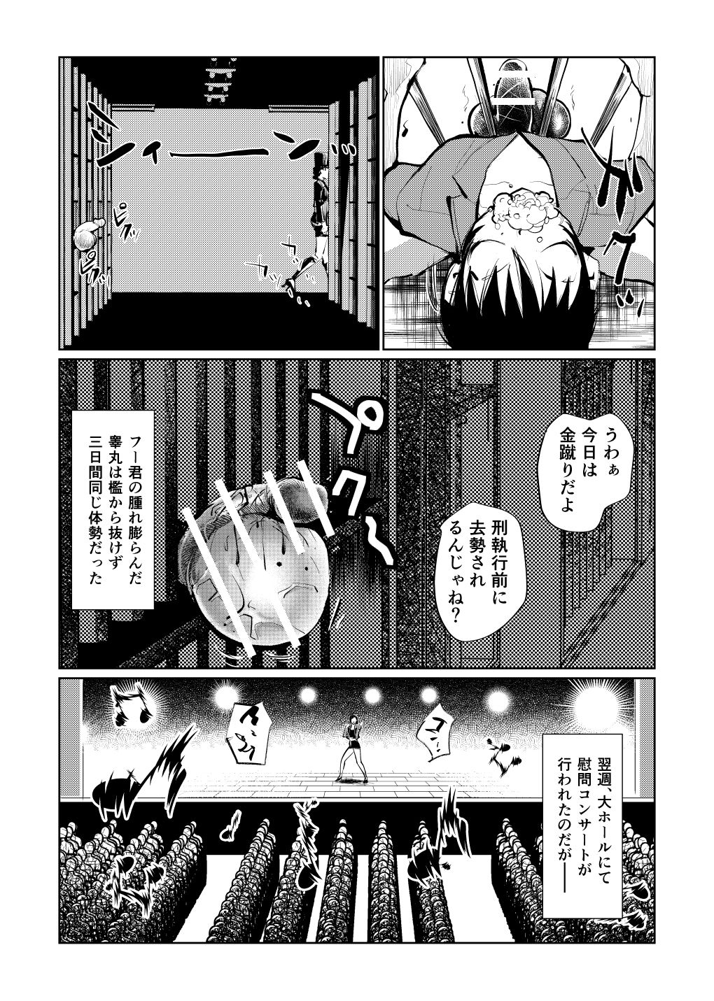 Kyosei Nyuumon 3 - Page 11
