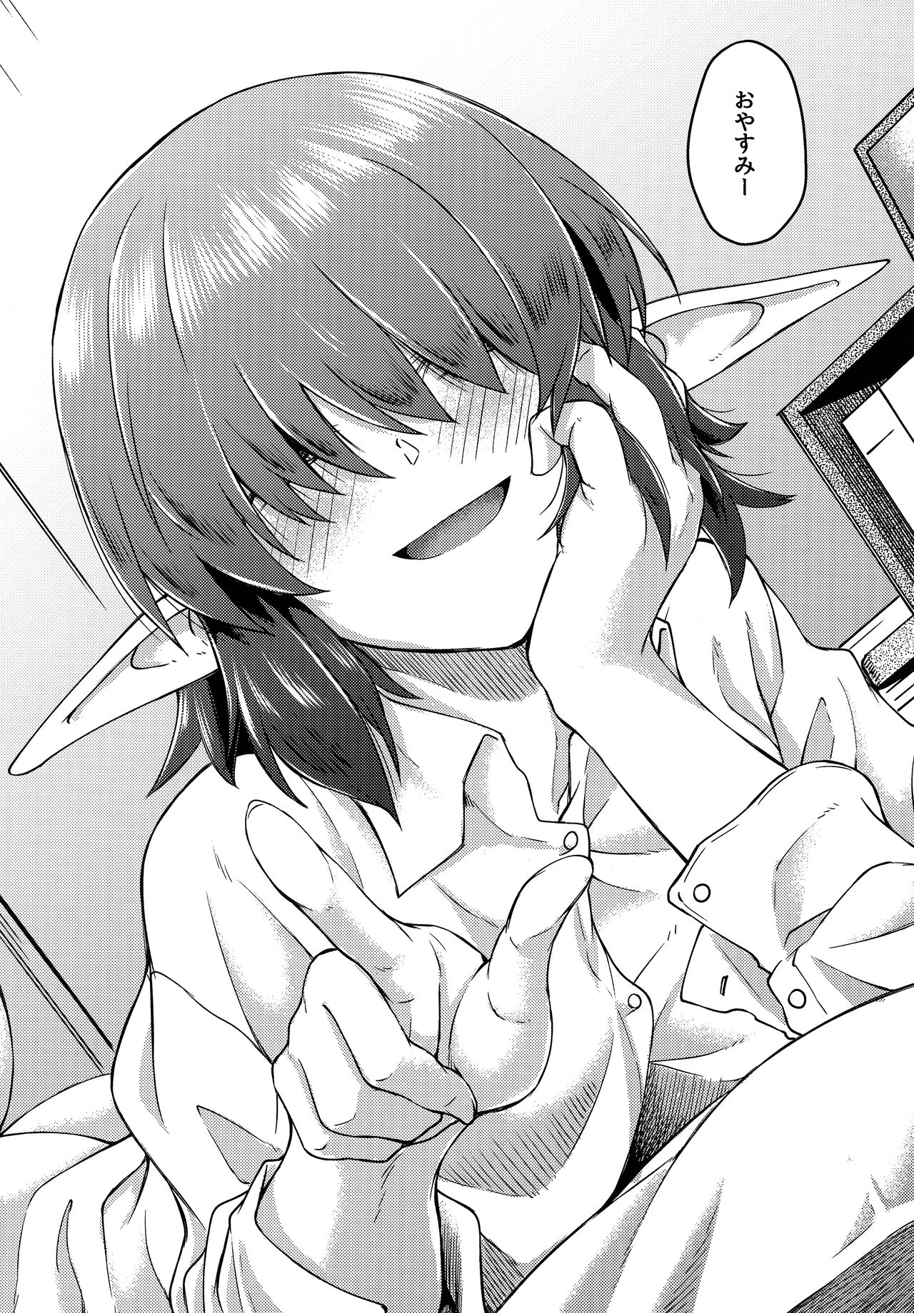 メカクレエルフさんの居る生活 - Page 20