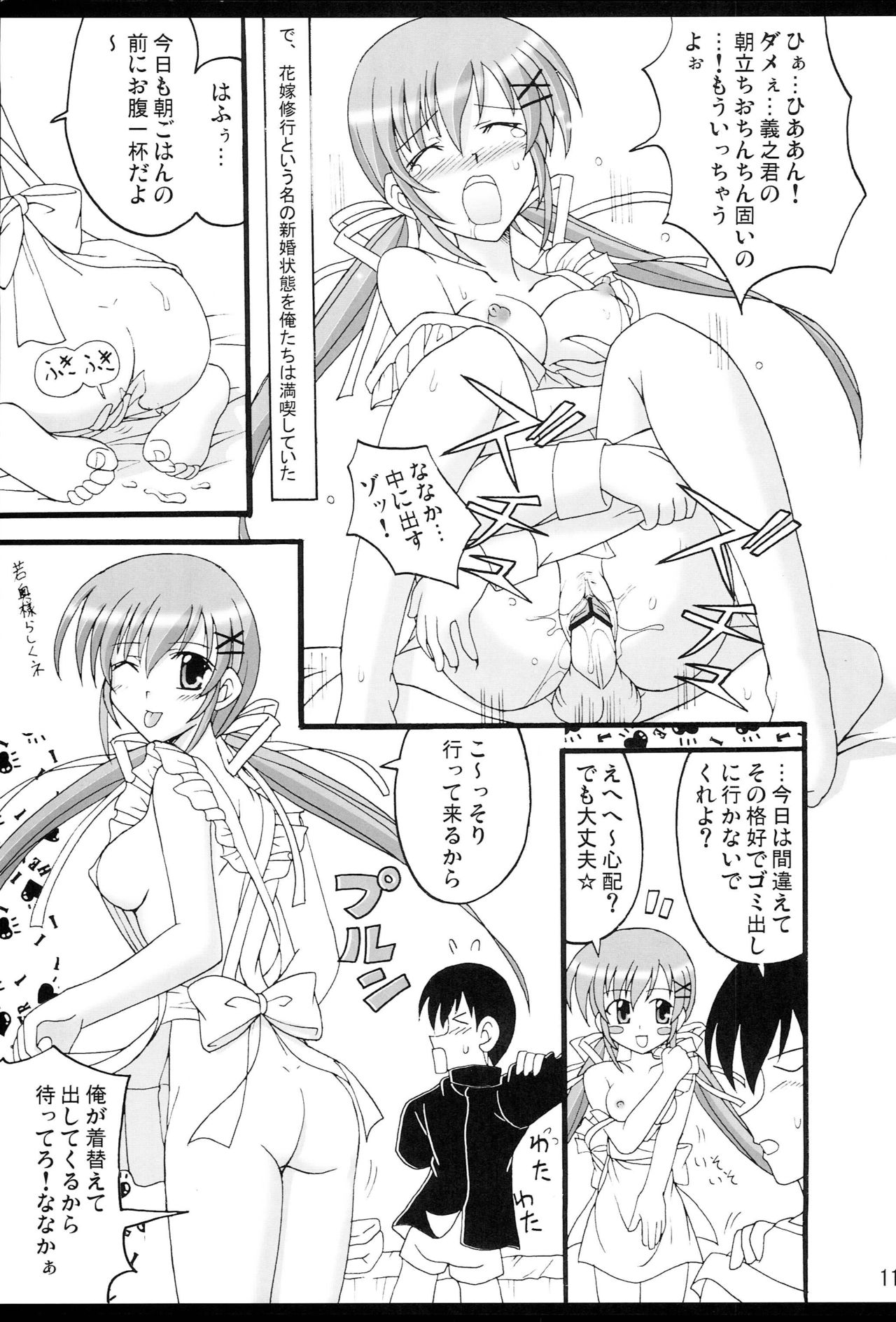 D.C.2nd Dai 5 Gakushou - Page 12