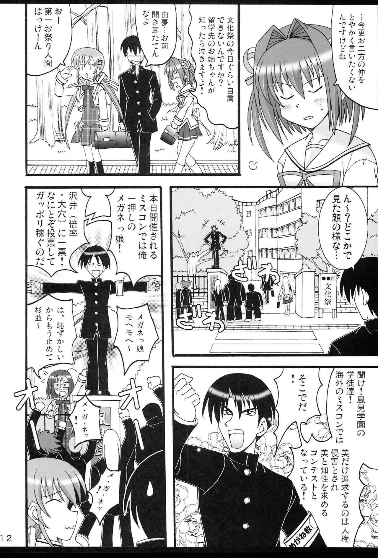D.C.2nd Dai 5 Gakushou - Page 13