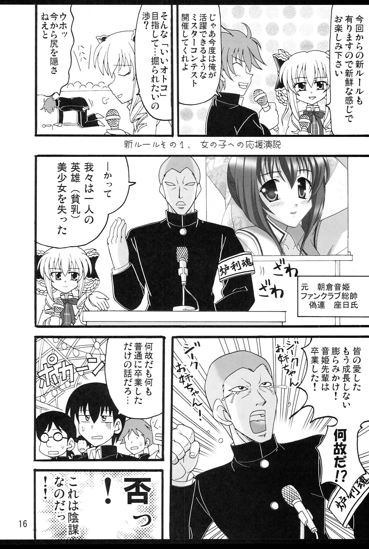 D.C.2nd Dai 5 Gakushou - Page 17