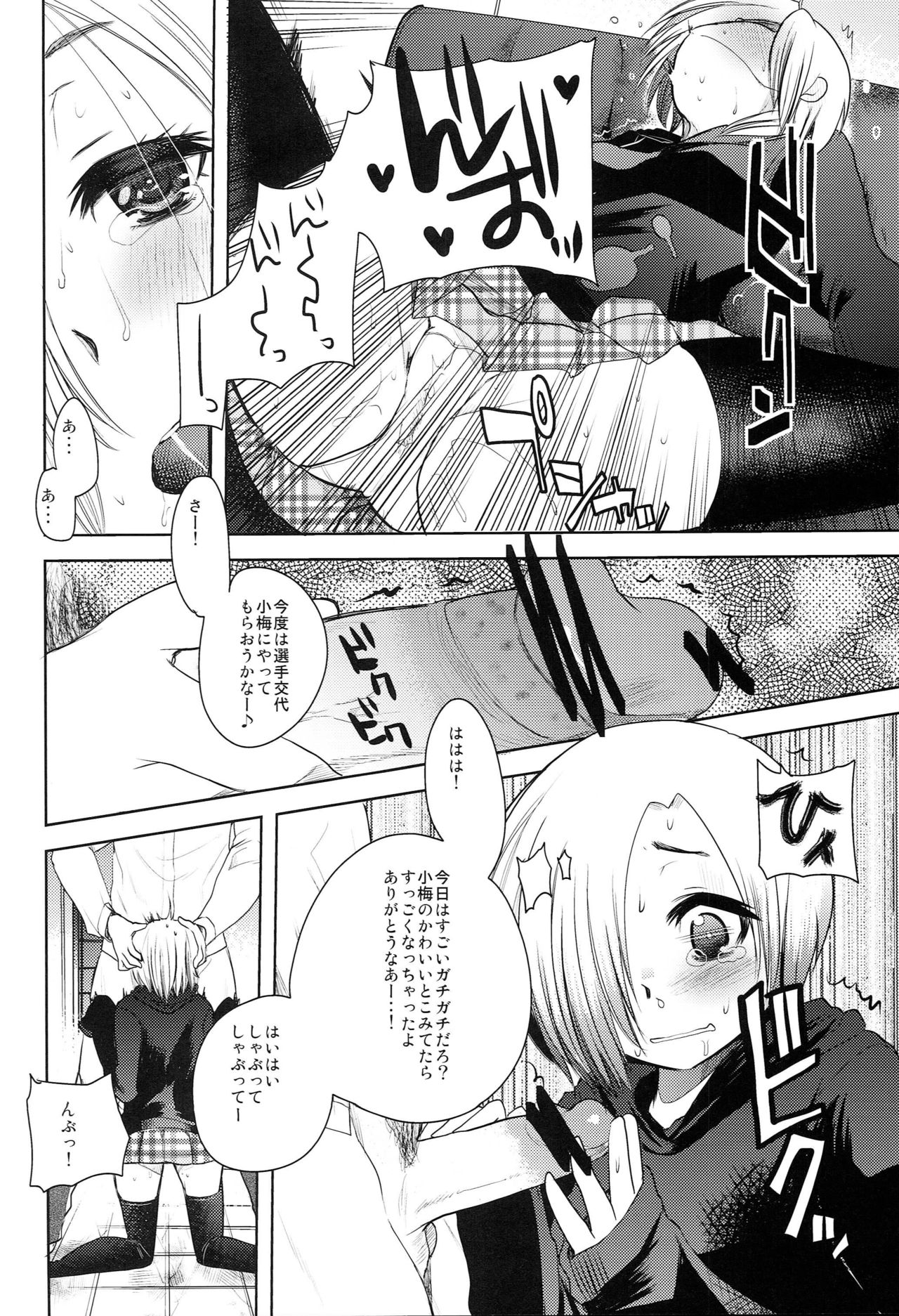 P-san! Sonnani Watashitachi Ijimete Tanoshii n Desuka - Page 9