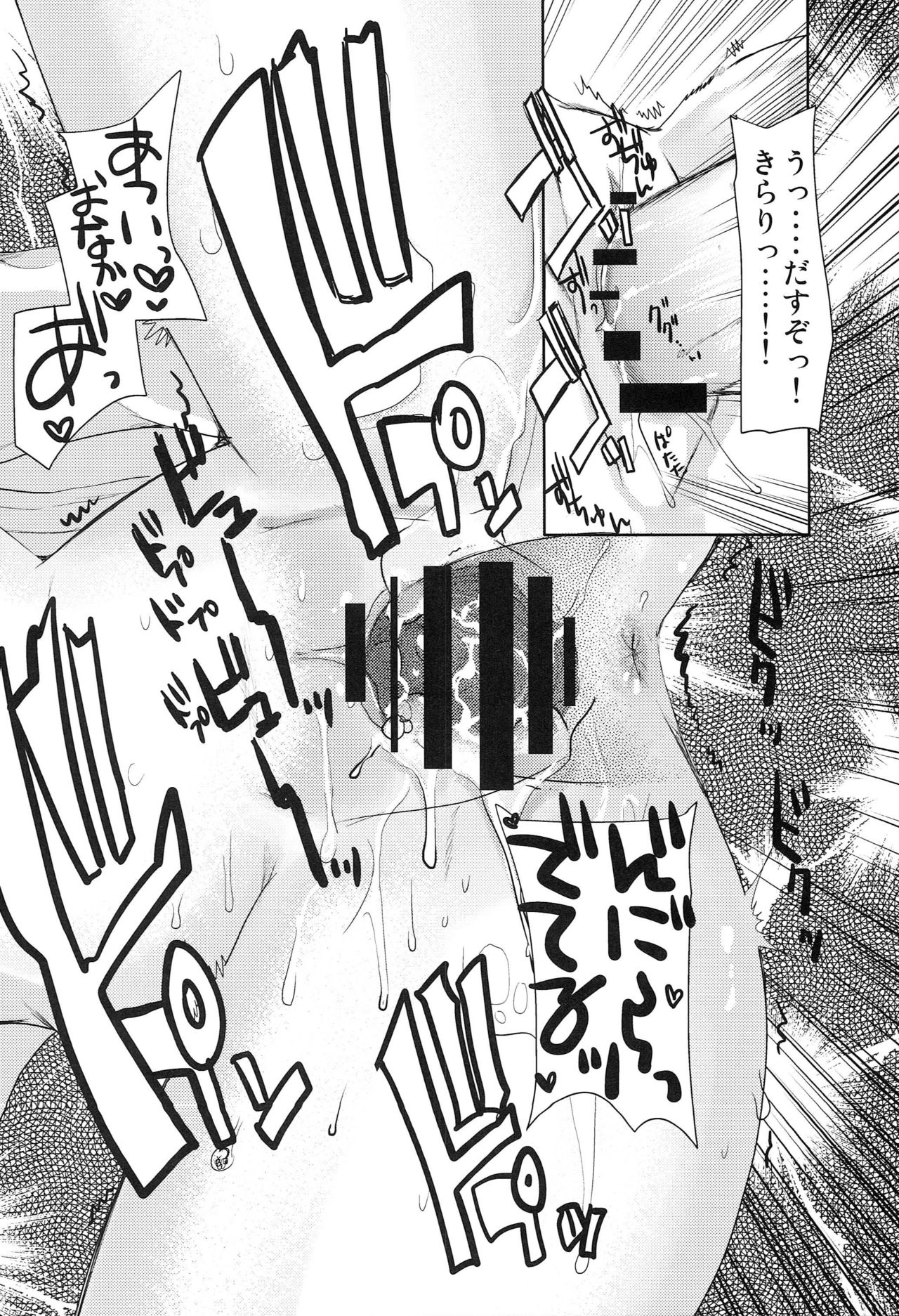 Nyowa☆rudo - Page 15