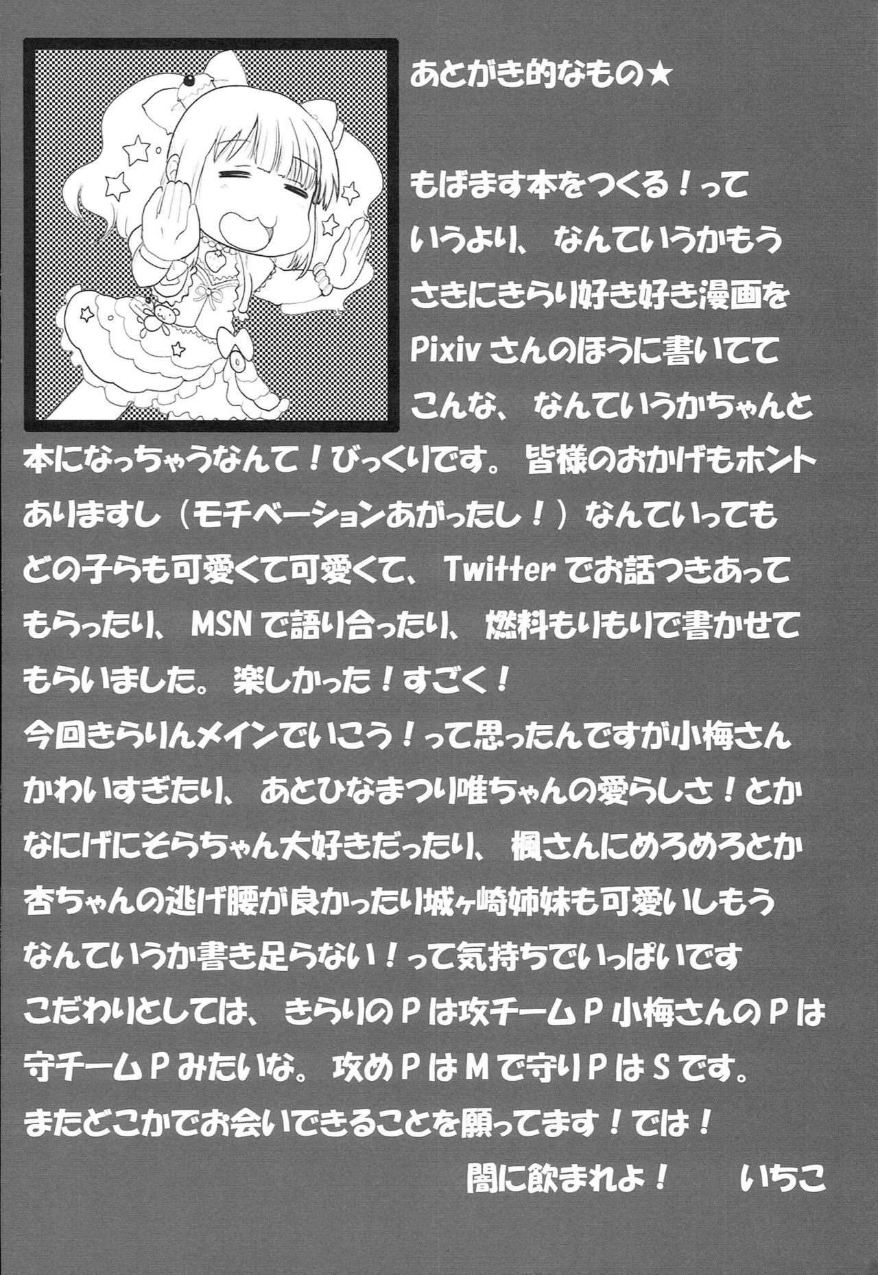 Nyowa☆rudo - Page 23