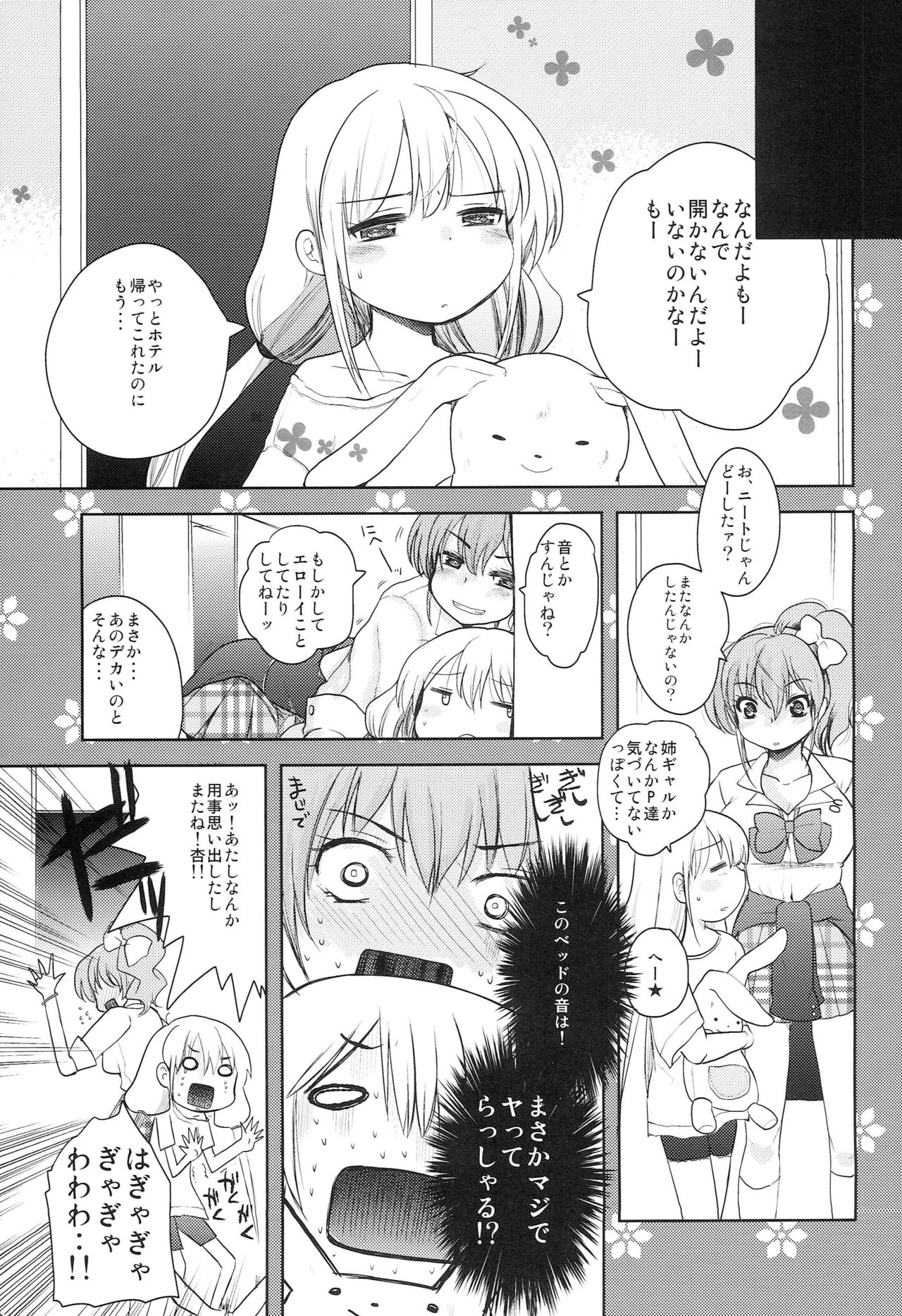 Nyowa☆rudo - Page 24