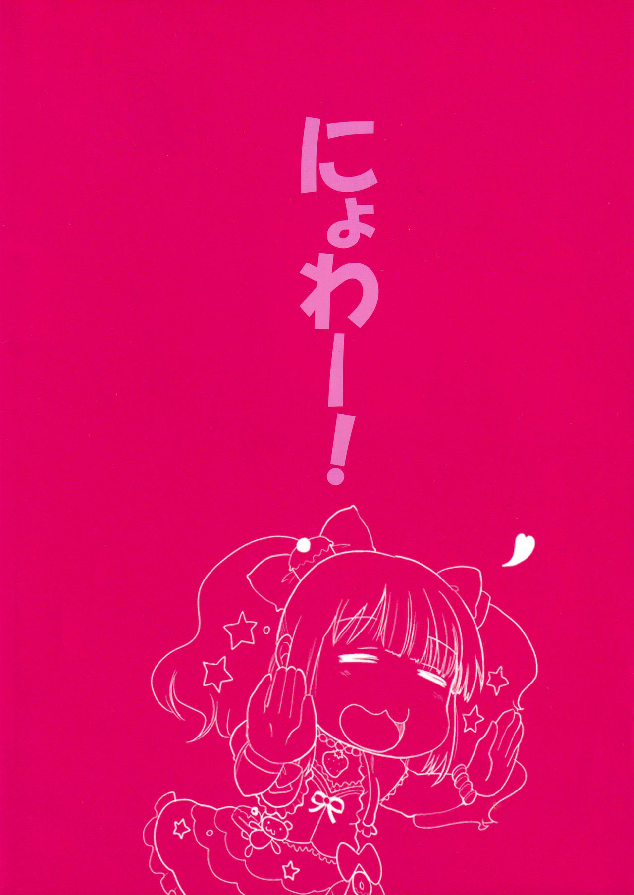 Nyowa☆rudo - Page 26