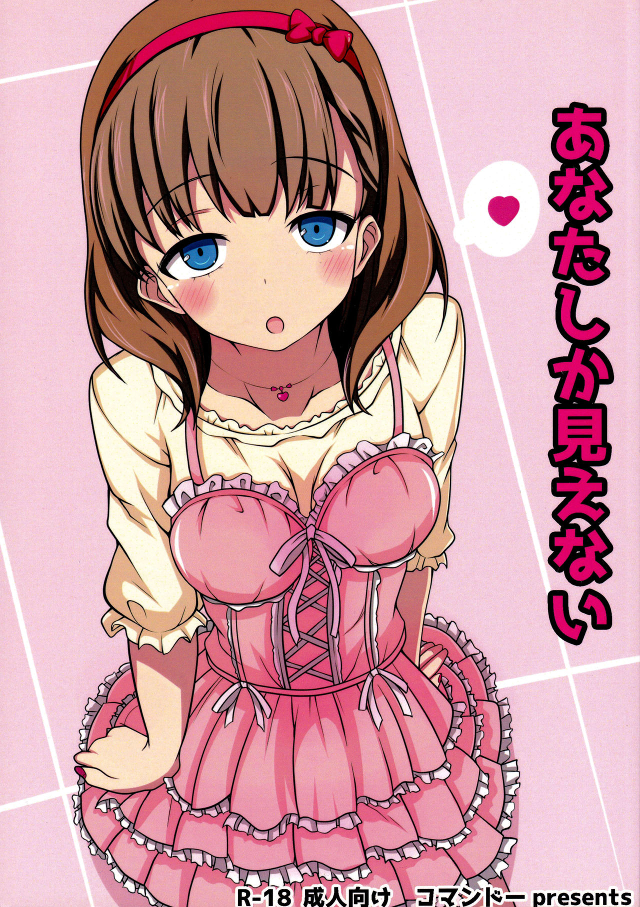 Anata Shika Mienai - Page 1