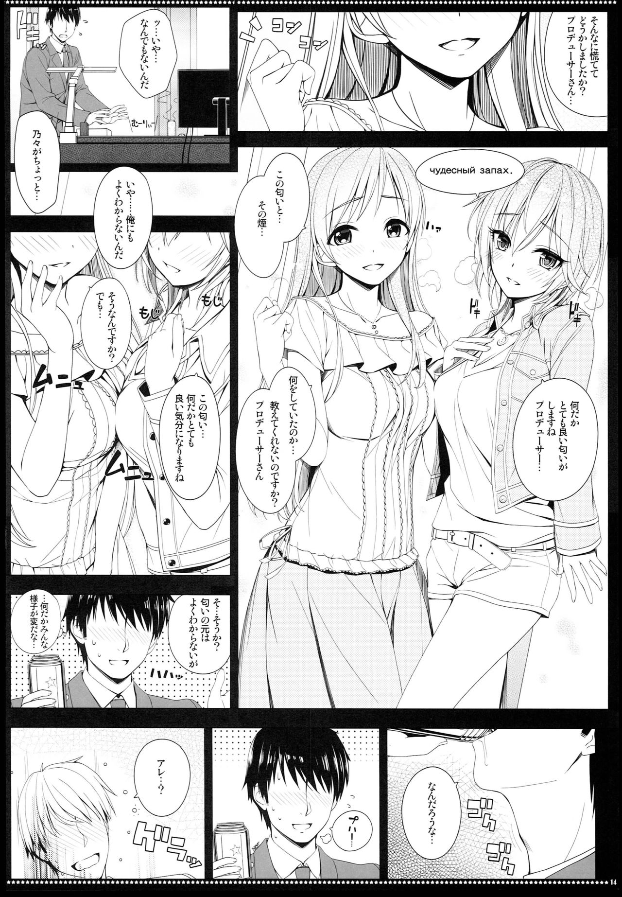 BAD COMMUNICATION? 20 - Page 13
