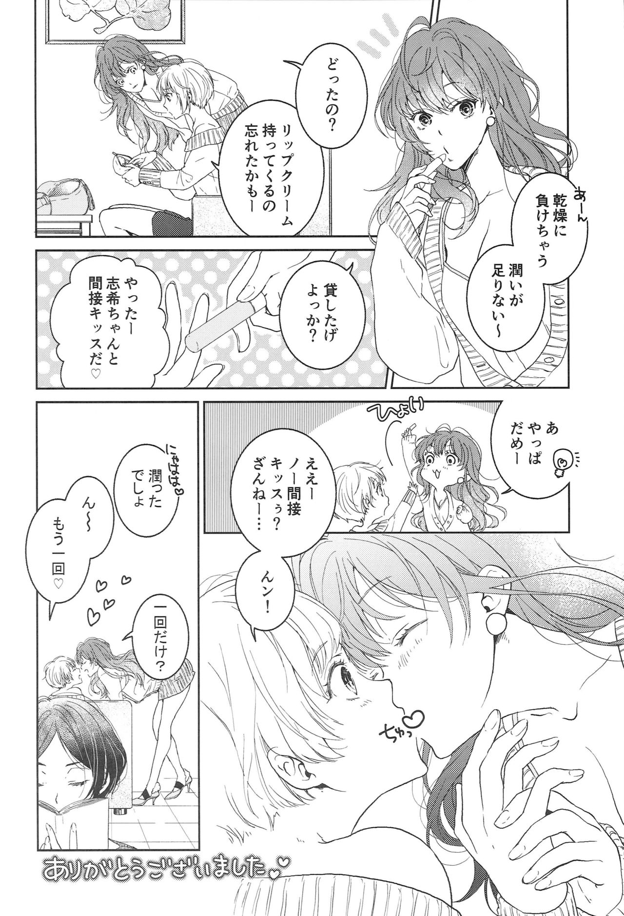 Konya wa Shinkon-san - Page 17