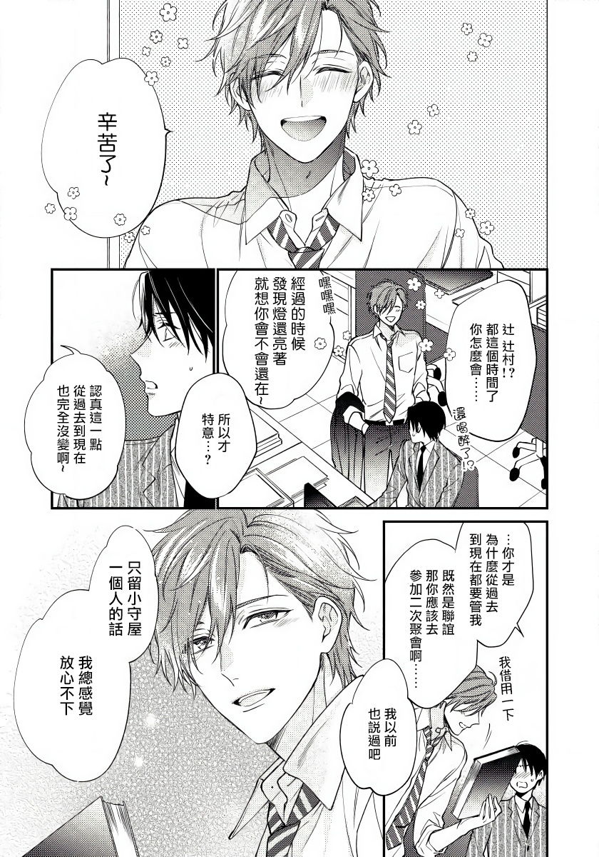 Hatsujou Playroom | 发情娱乐室 #01 - Page 23
