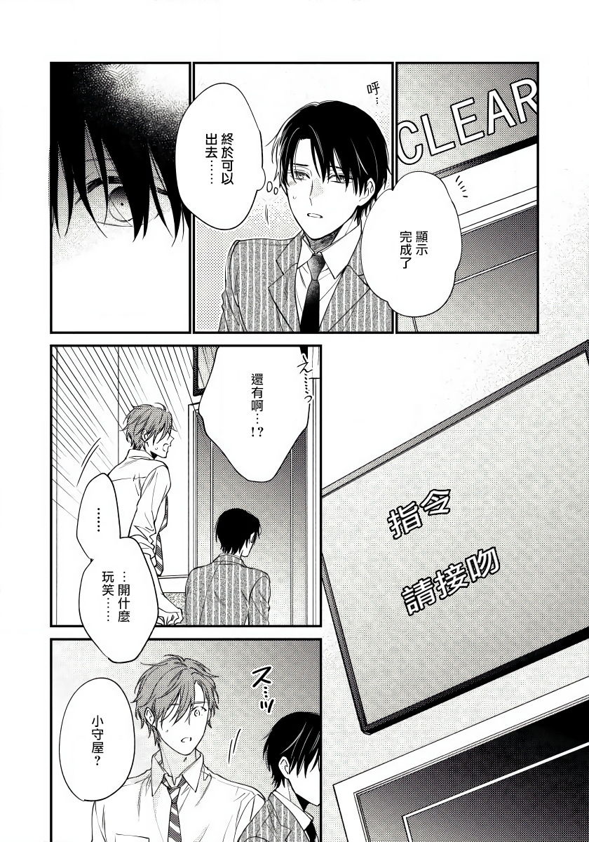 Hatsujou Playroom | 发情娱乐室 #01 - Page 36