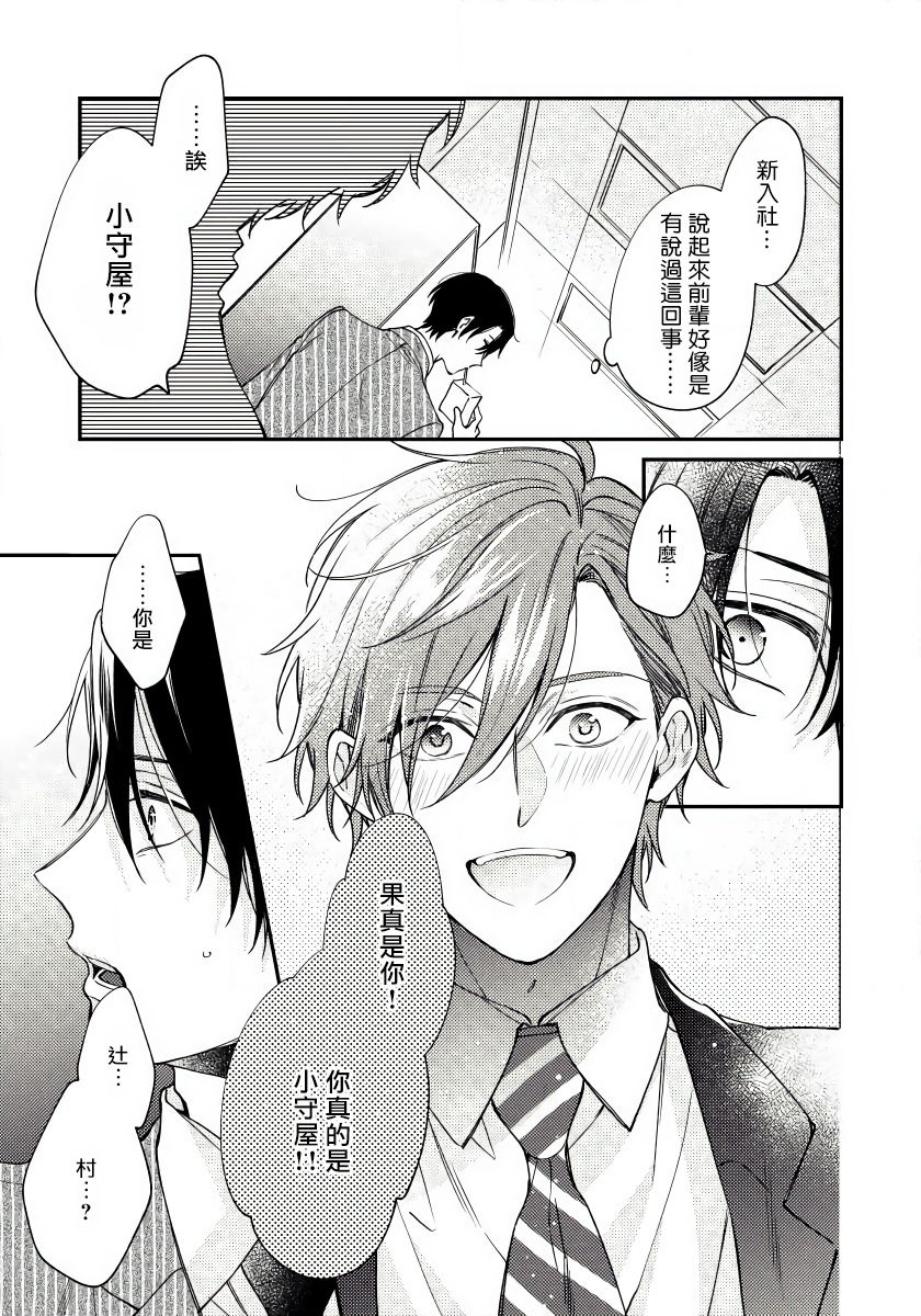 Hatsujou Playroom | 发情娱乐室 #01 - Page 5