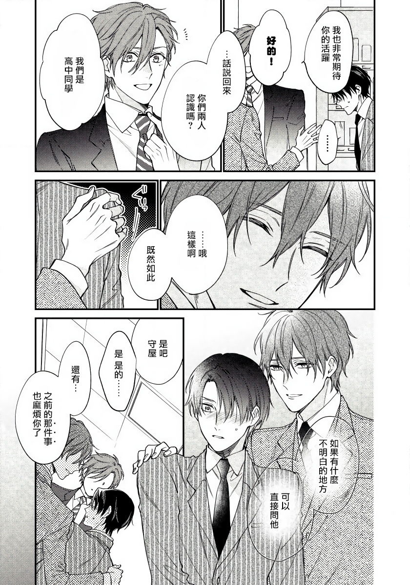 Hatsujou Playroom | 发情娱乐室 #01 - Page 7
