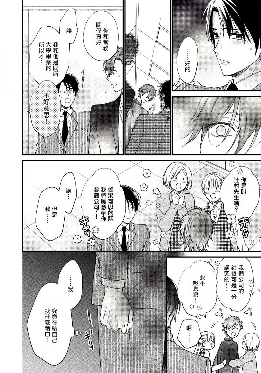 Hatsujou Playroom | 发情娱乐室 #01 - Page 8