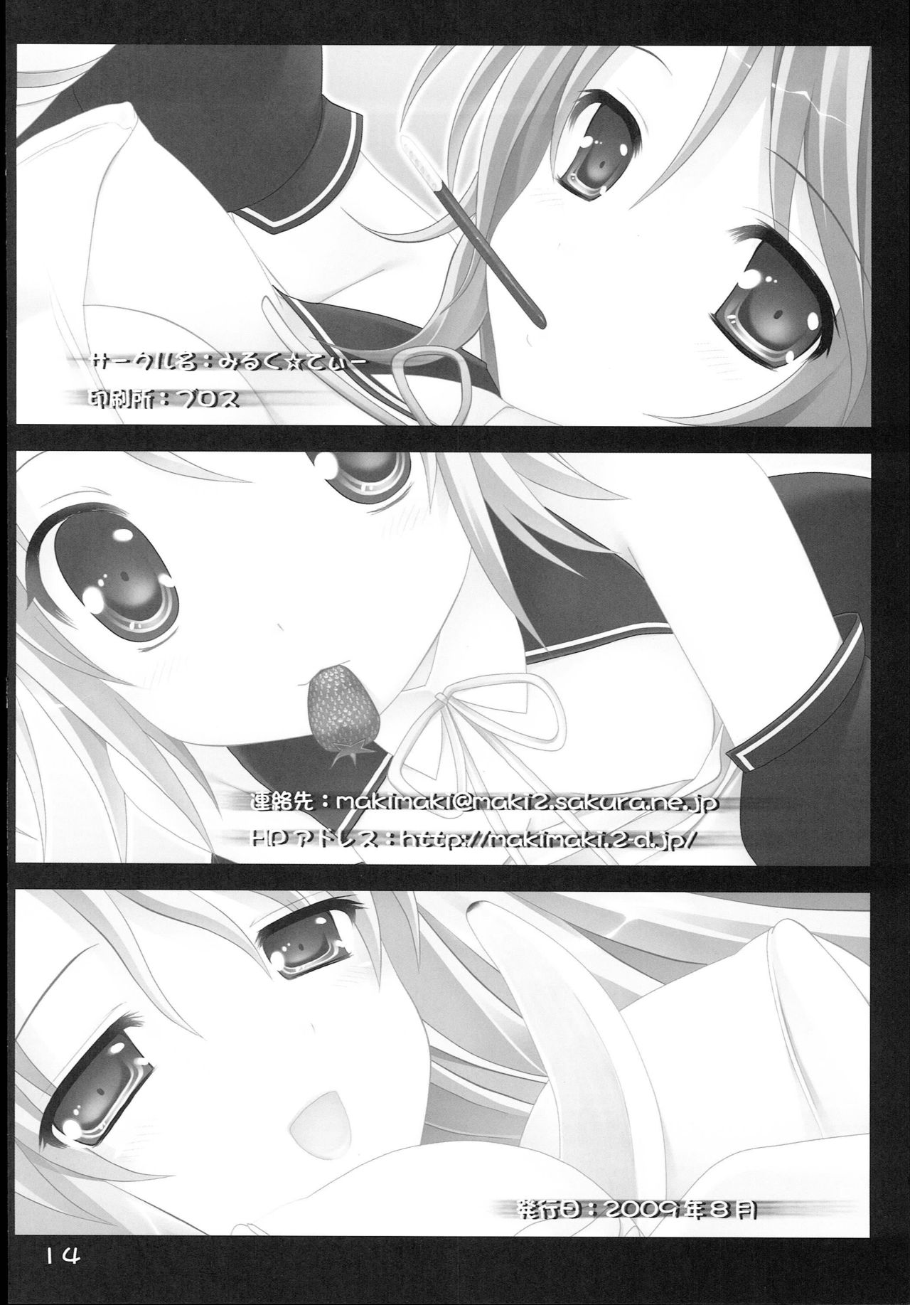 Dream☆Parfait - Page 13