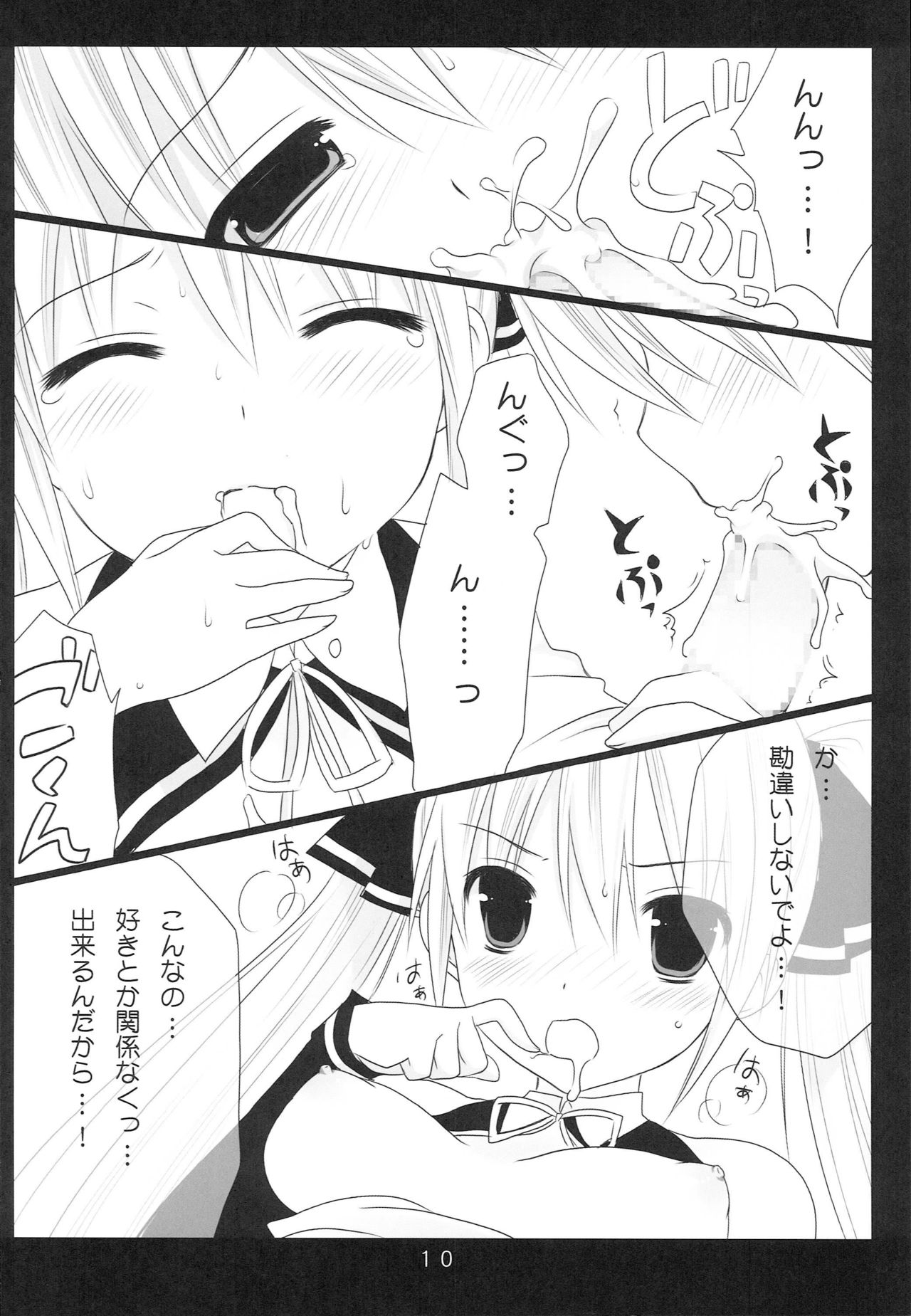 Dream☆Parfait 2 - Page 9