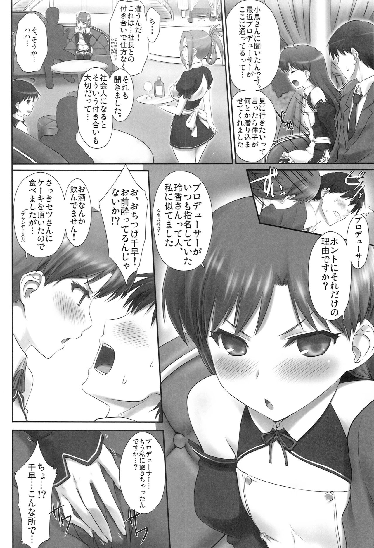 Chihaya Mamire - Page 21