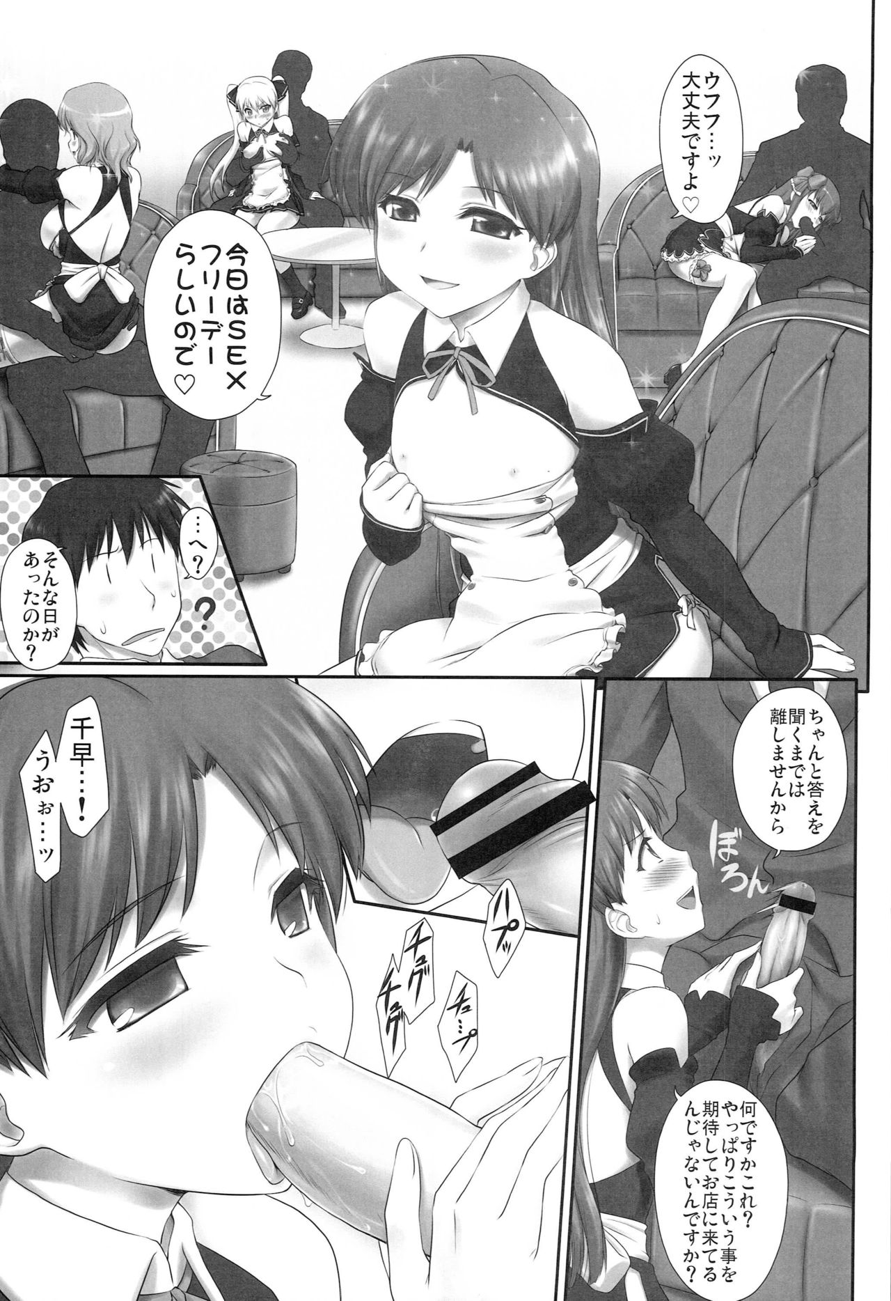 Chihaya Mamire - Page 22
