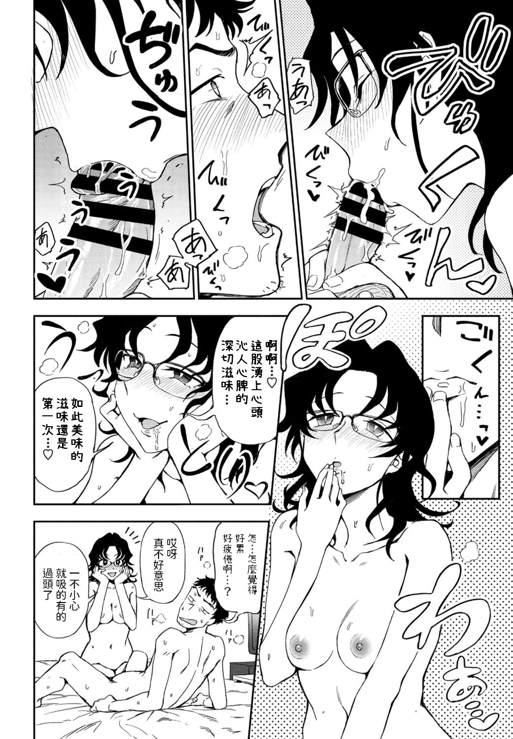 Watashi no Risou no Goshujin-sama - Page 16