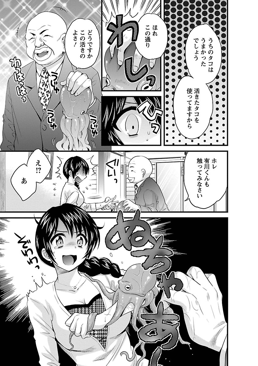 JoshiAna demo ii desu ka? 3 - Page 15