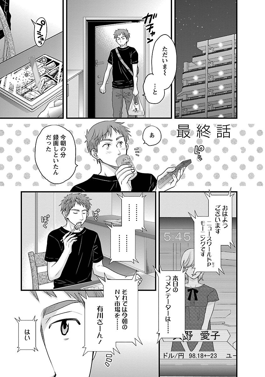 JoshiAna demo ii desu ka? 3 - Page 153