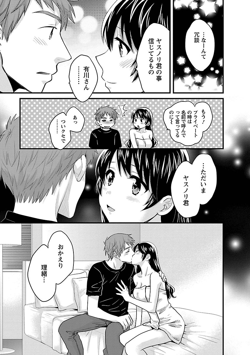 JoshiAna demo ii desu ka? 3 - Page 159