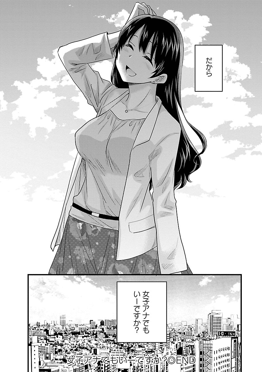 JoshiAna demo ii desu ka? 3 - Page 172