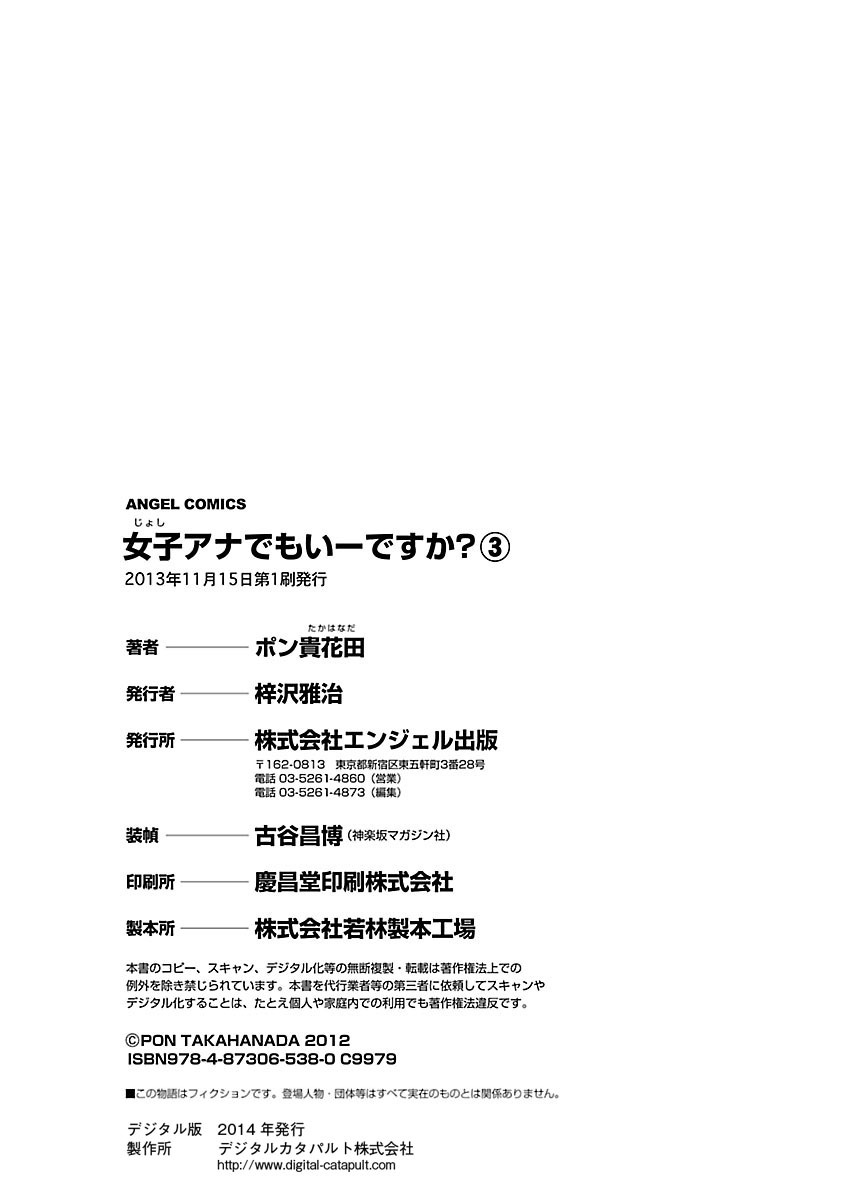 JoshiAna demo ii desu ka? 3 - Page 174