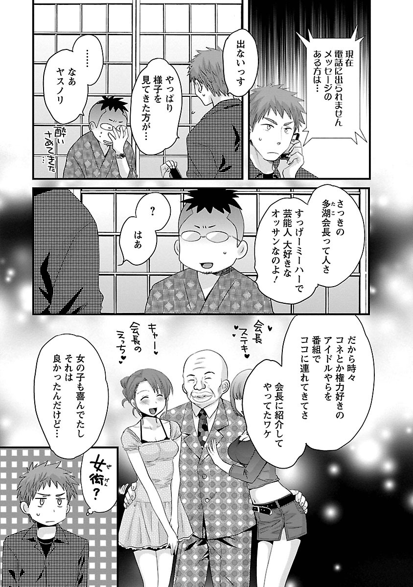 JoshiAna demo ii desu ka? 3 - Page 27
