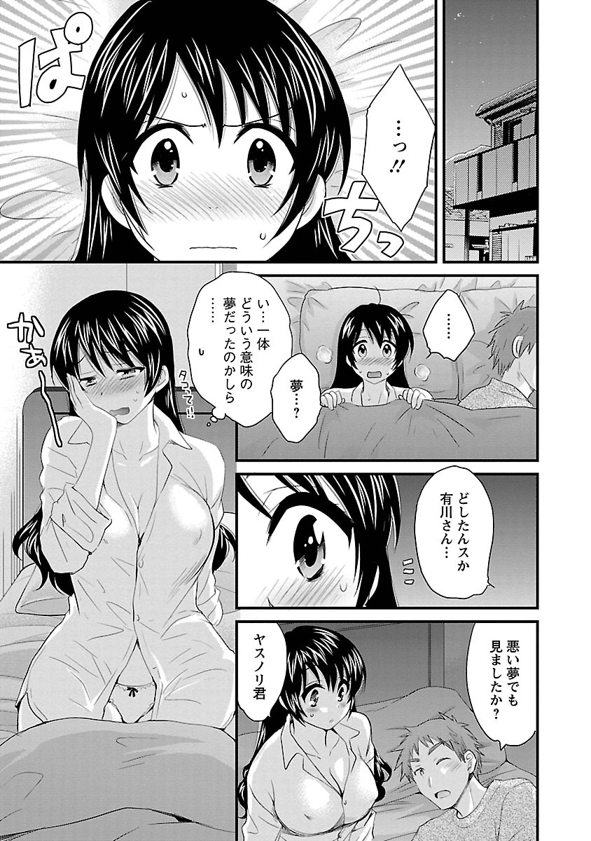 JoshiAna demo ii desu ka? 3 - Page 9