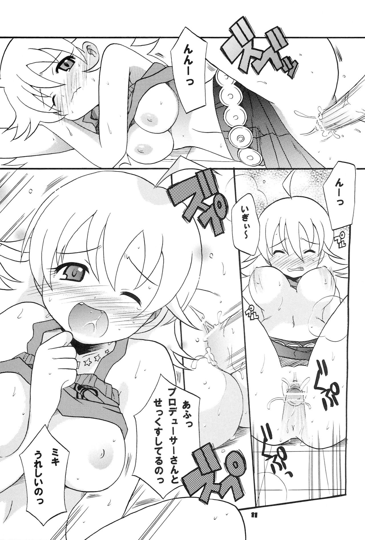 Miki☆Kiss - Page 10
