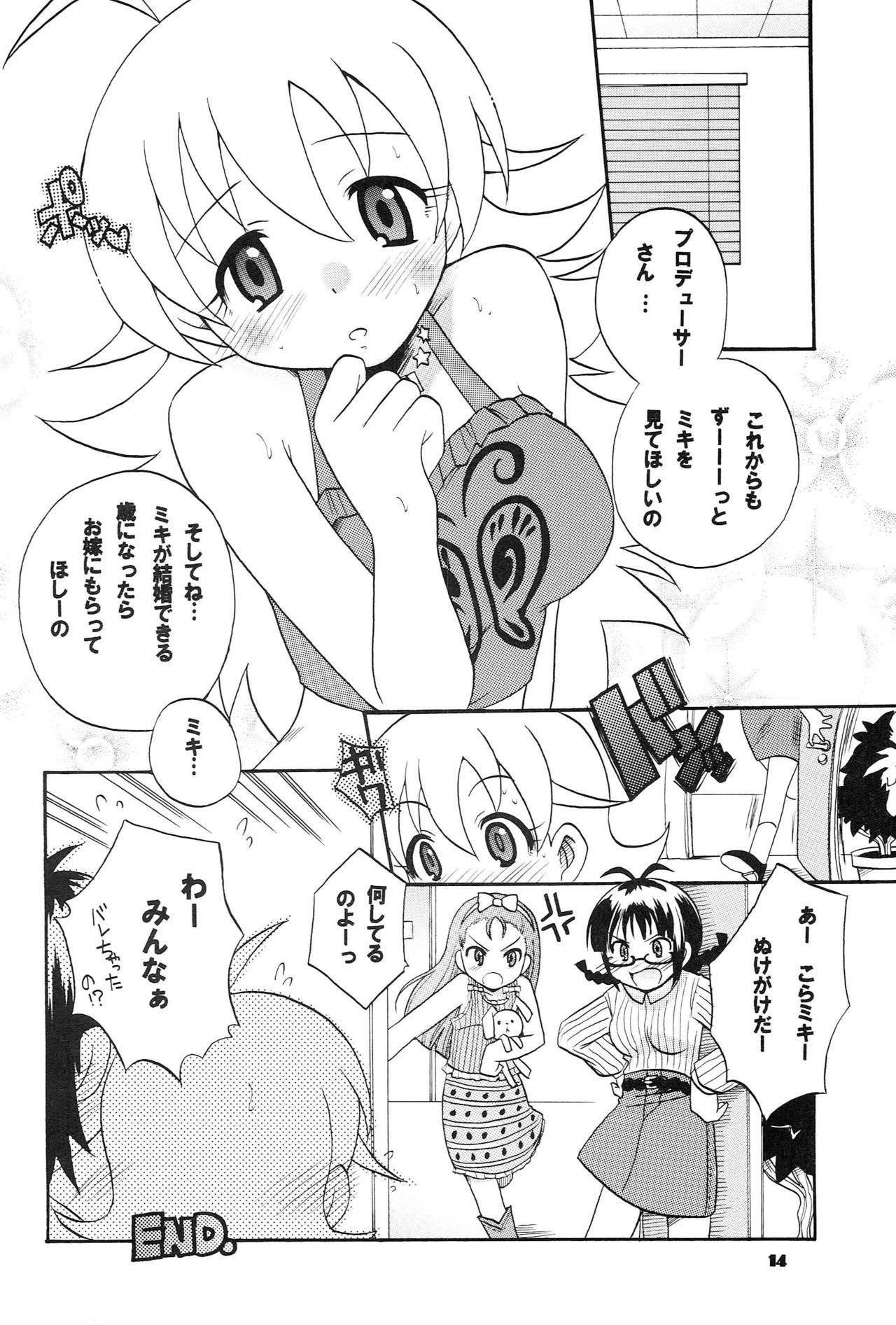 Miki☆Kiss - Page 13