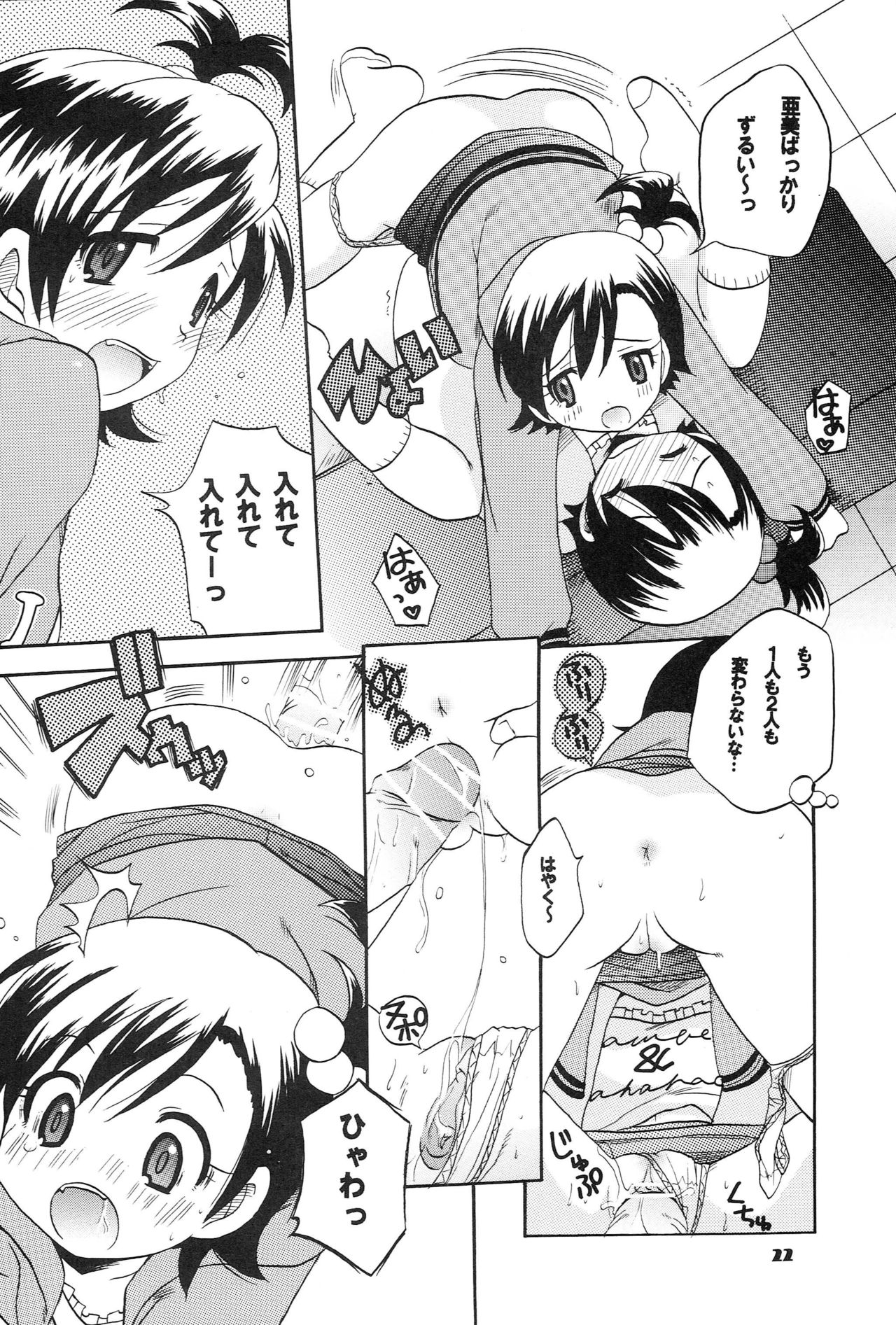 Miki☆Kiss - Page 21