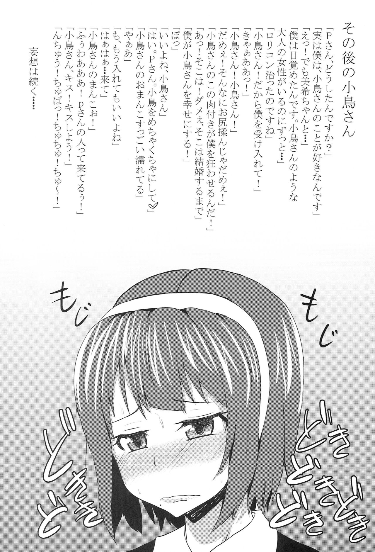 Motto Shite Nano - Page 22