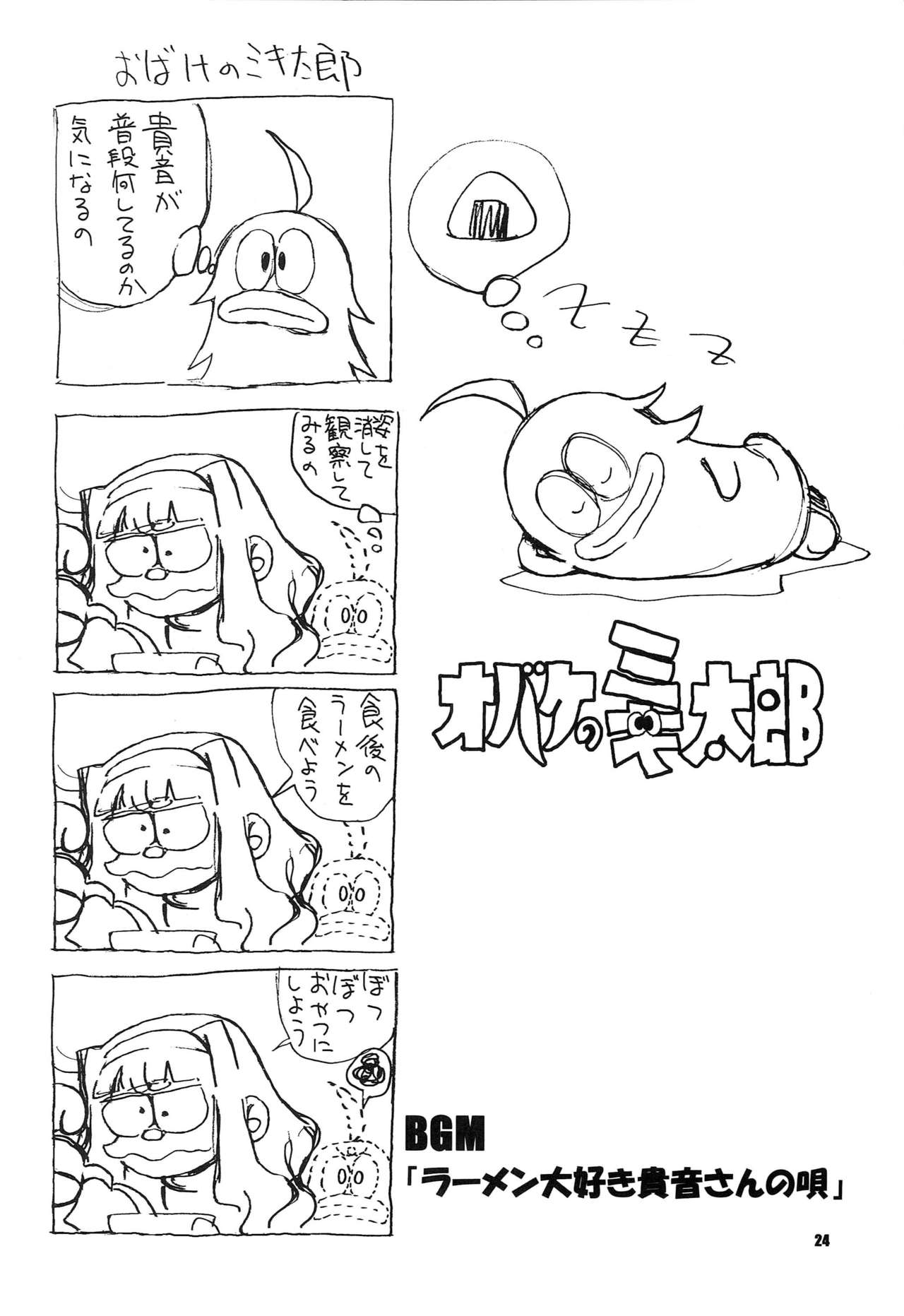 READY!? - Page 23