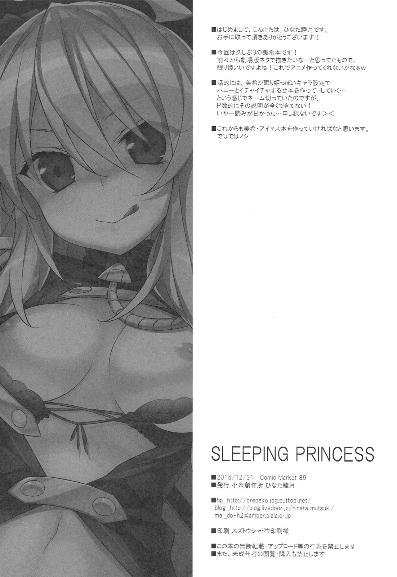 SLEEPING PRINCESS - Page 21