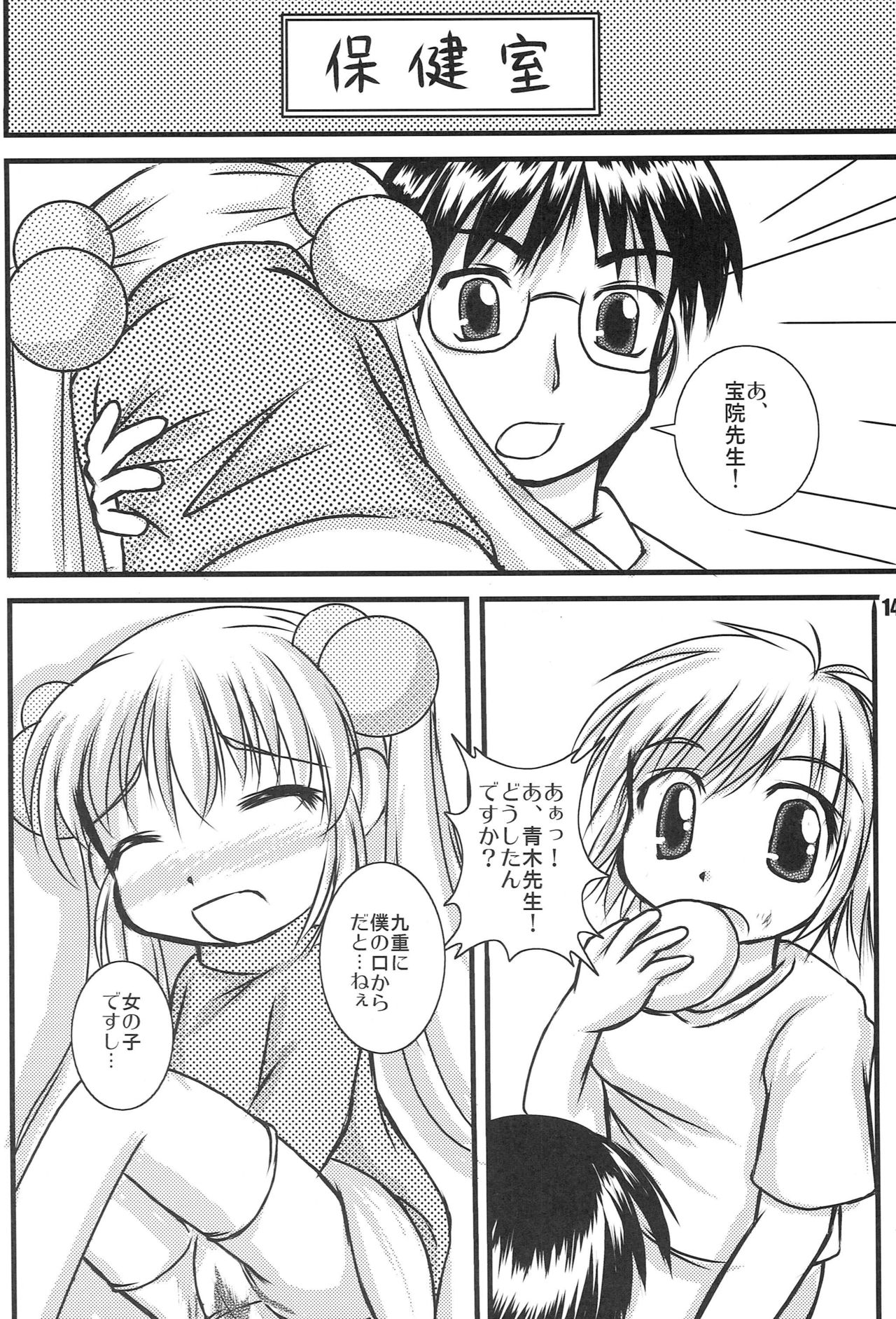 Kodomo no Jikaku - Page 13