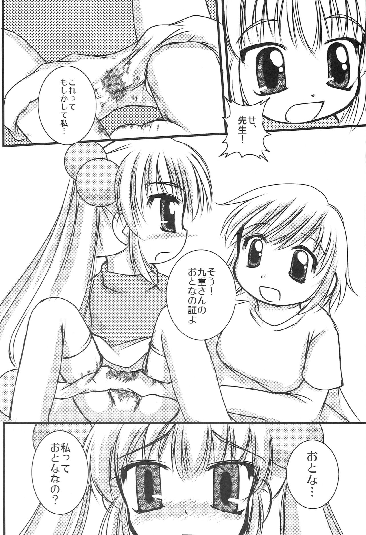 Kodomo no Jikaku - Page 15