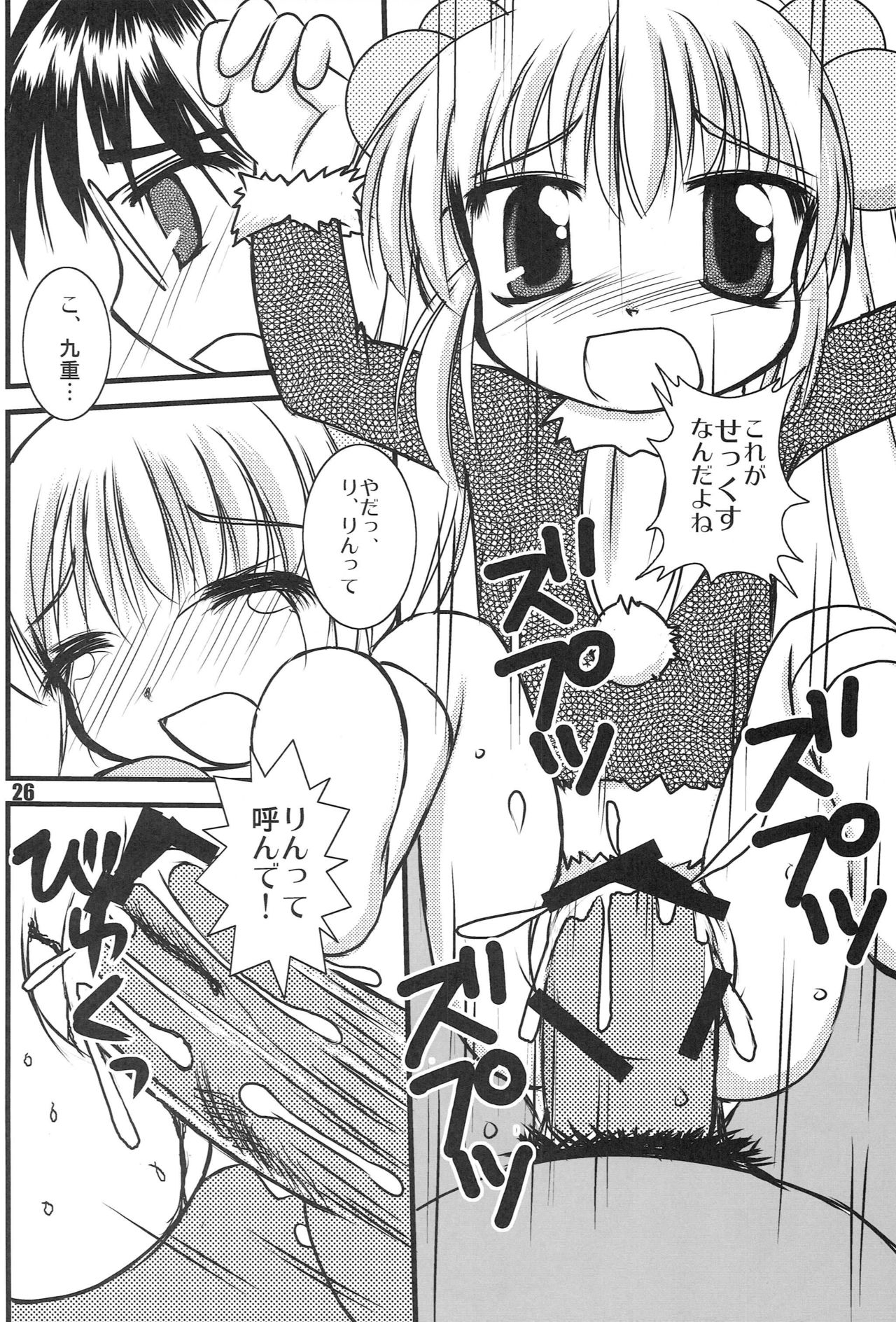 Kodomo no Jikaku - Page 25