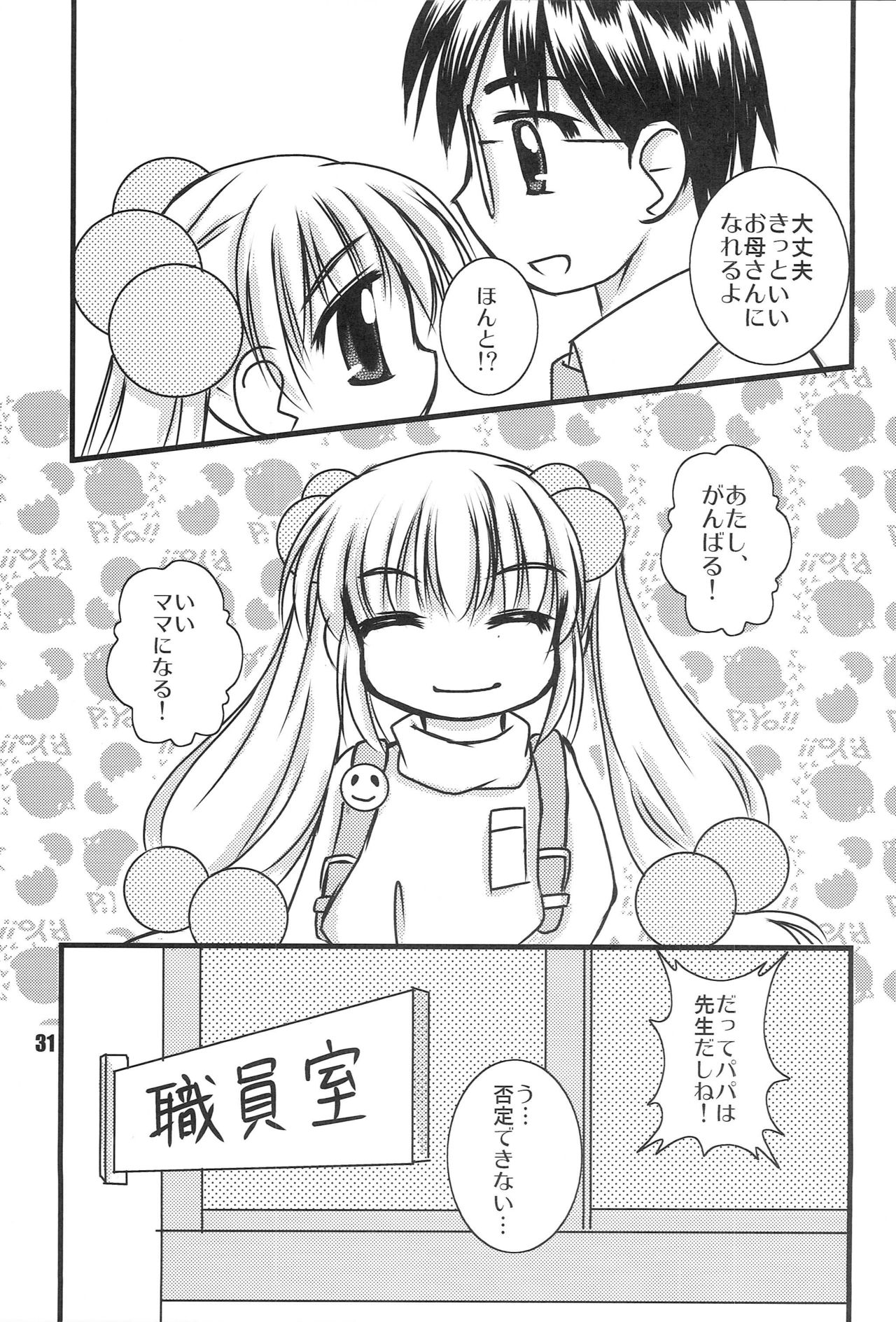 Kodomo no Jikaku - Page 30