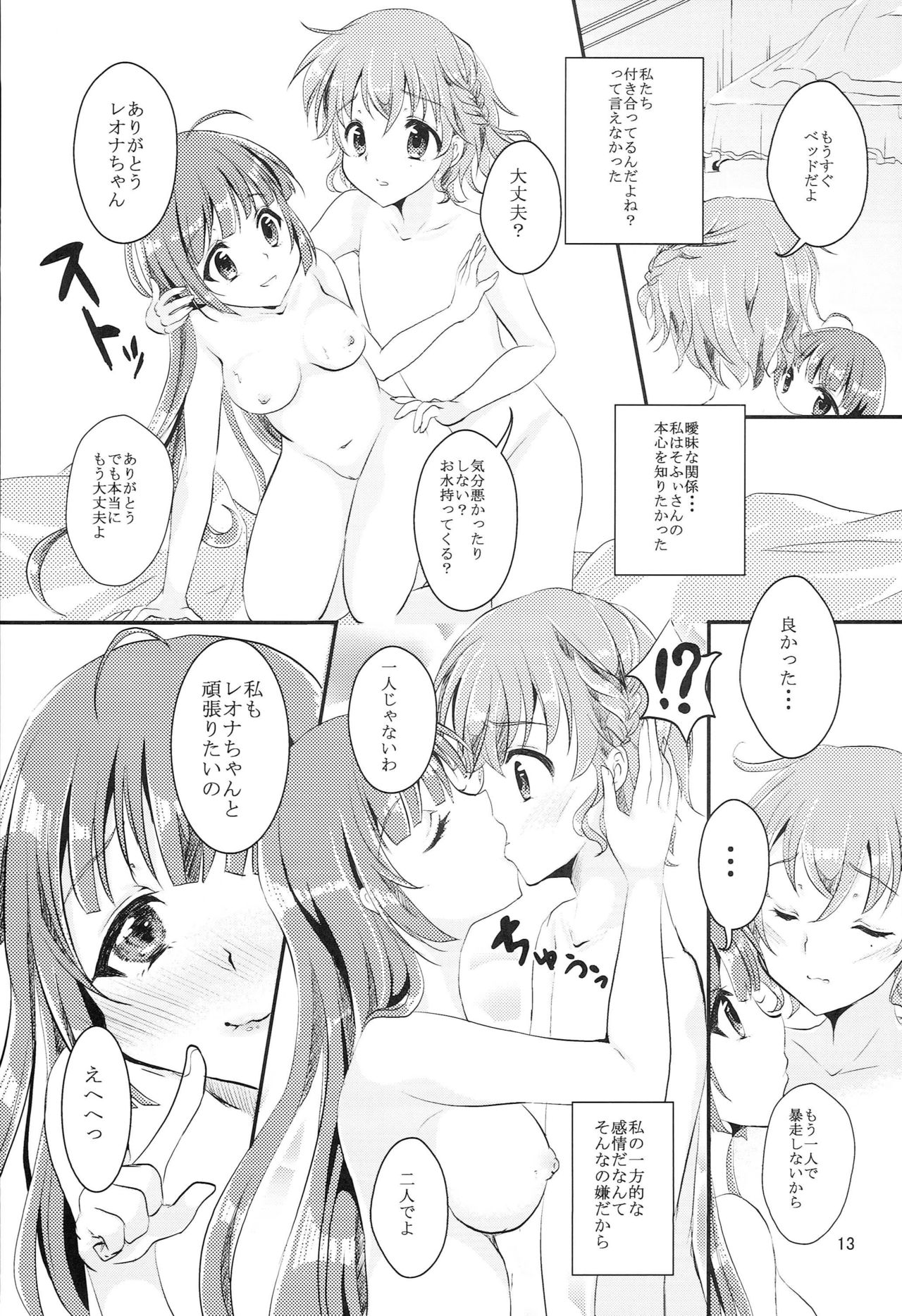 Konya wa Otomarikai - Page 12