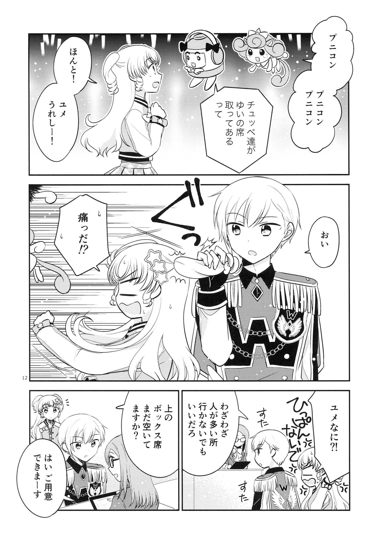 Oniichan wa Shinpaishou - Page 11
