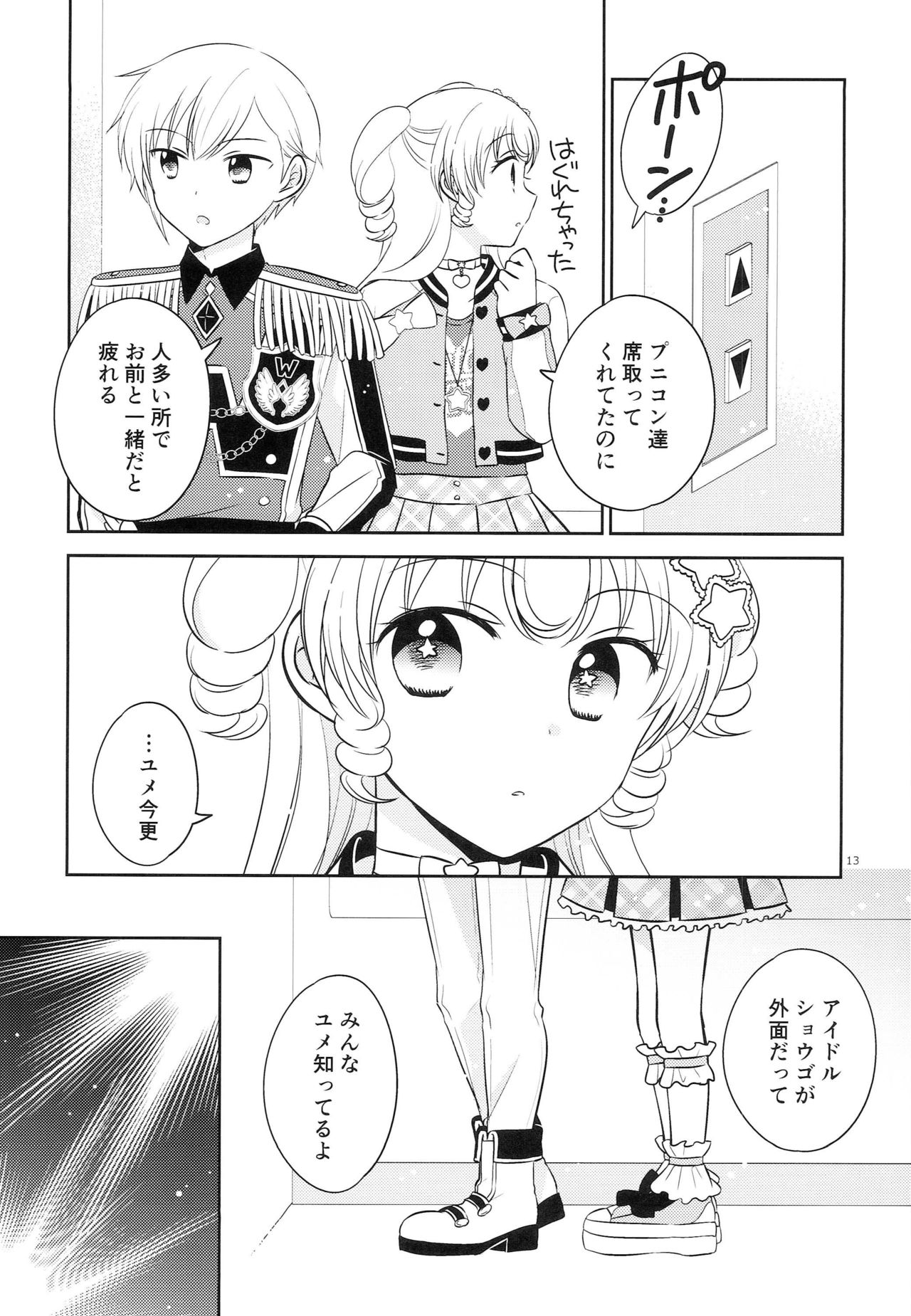 Oniichan wa Shinpaishou - Page 12