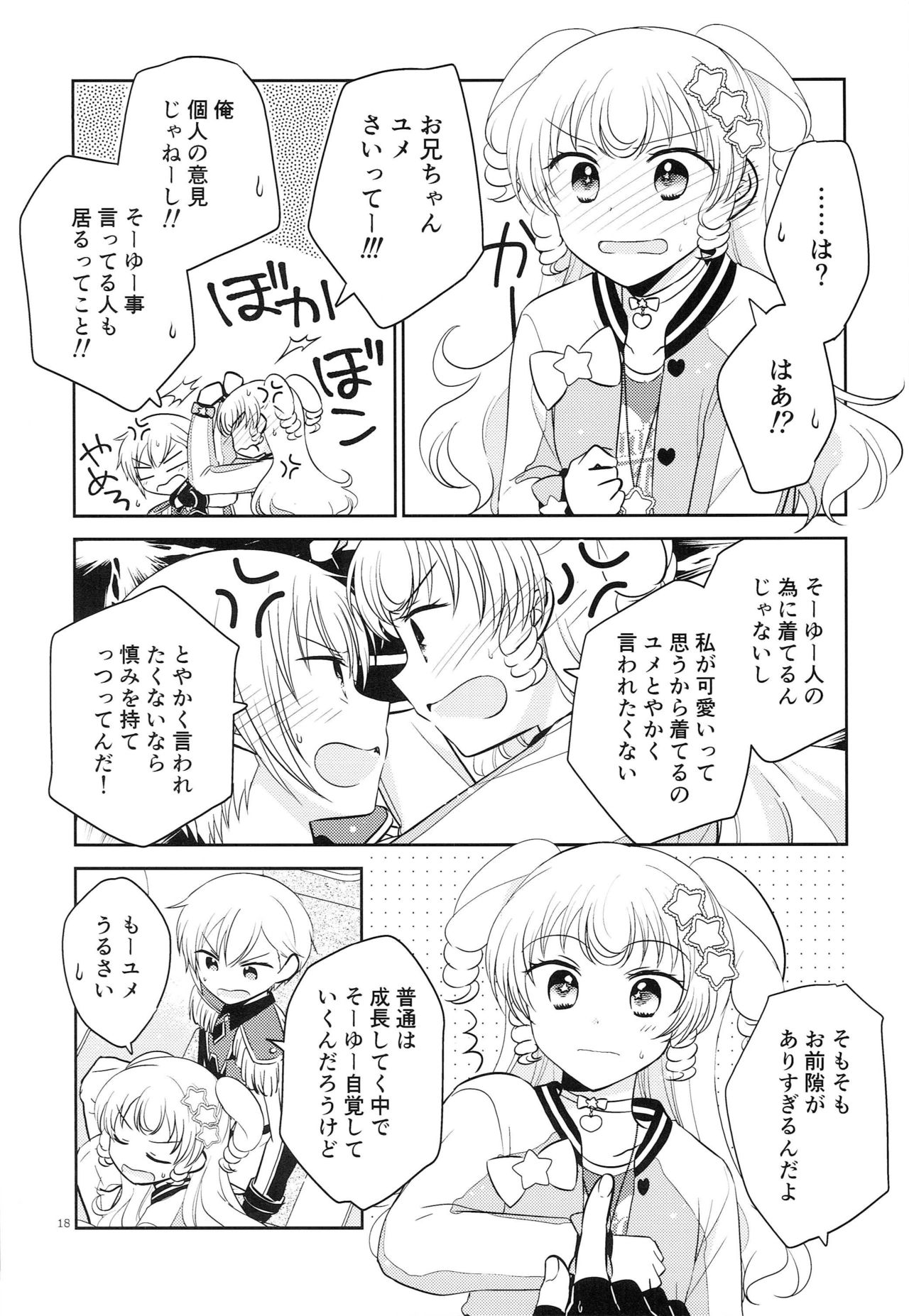 Oniichan wa Shinpaishou - Page 17