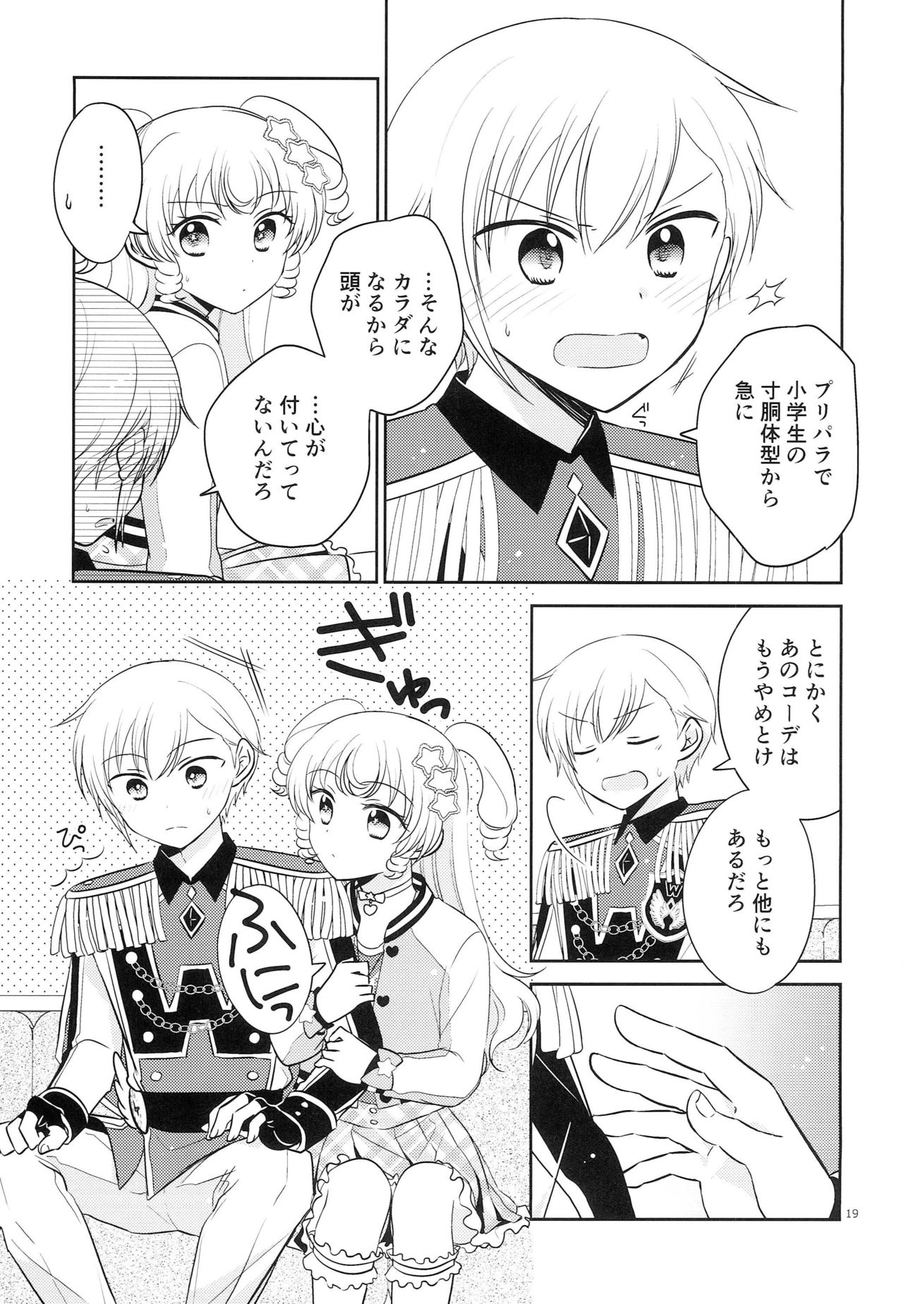 Oniichan wa Shinpaishou - Page 18