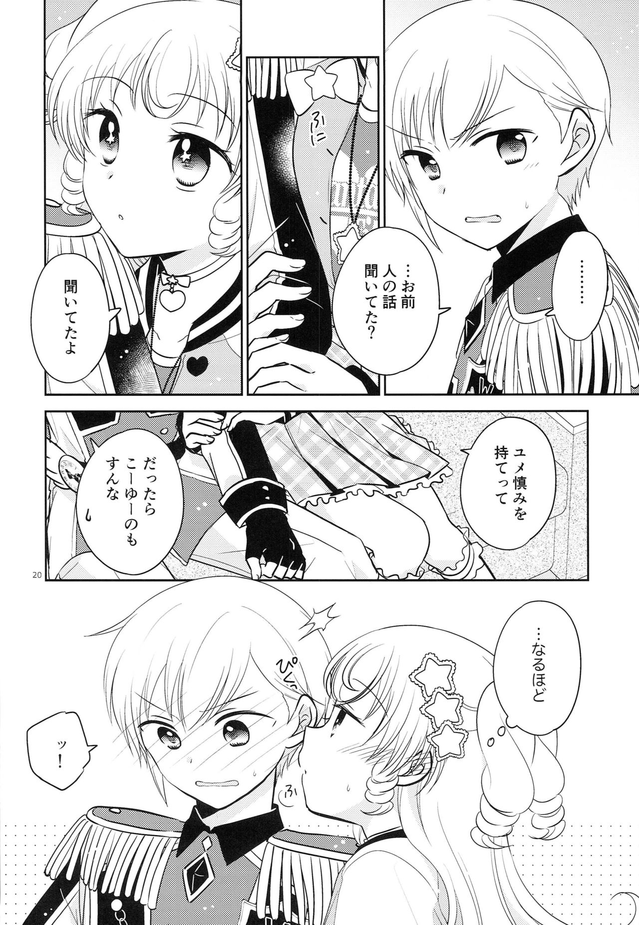 Oniichan wa Shinpaishou - Page 19