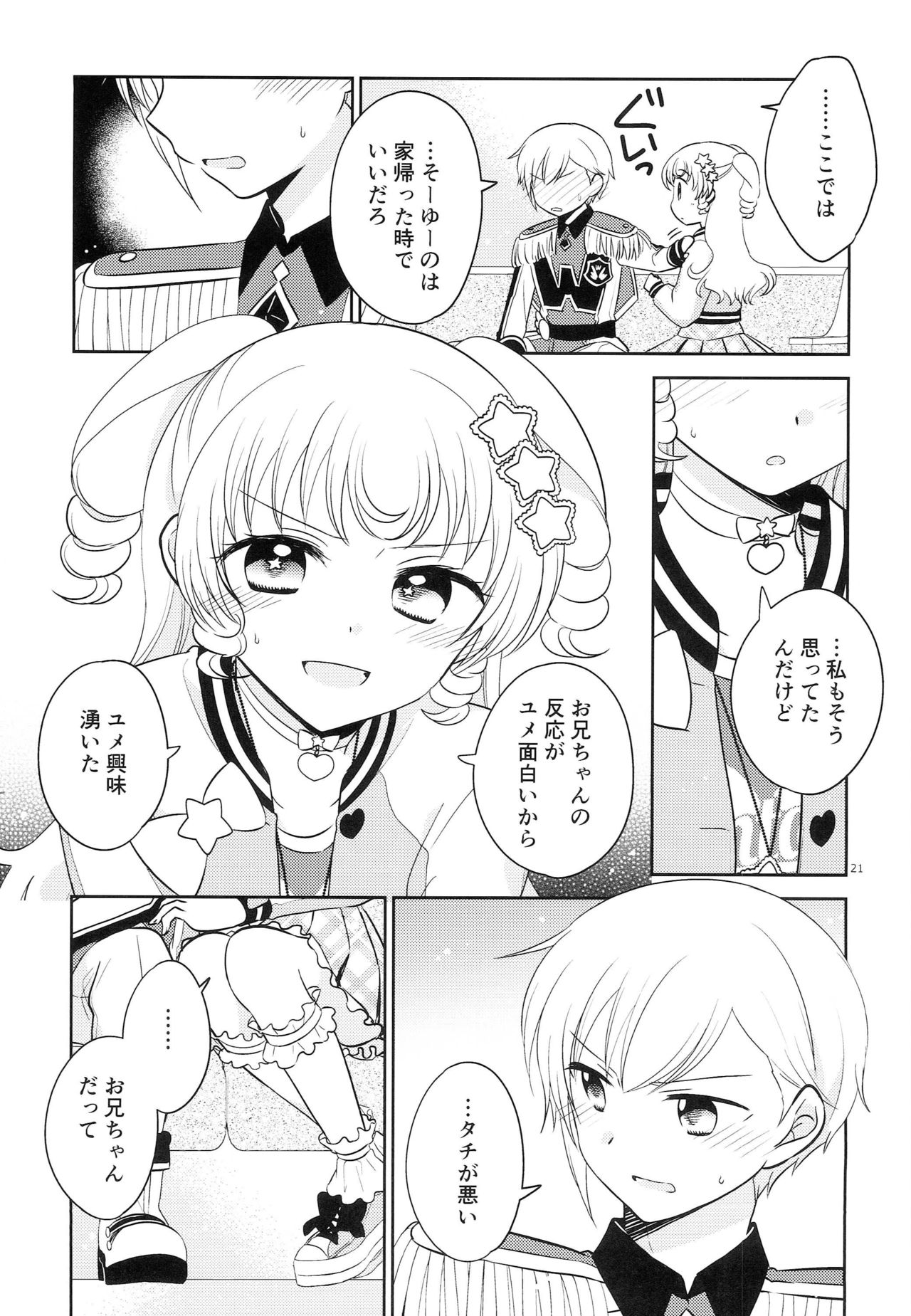 Oniichan wa Shinpaishou - Page 20