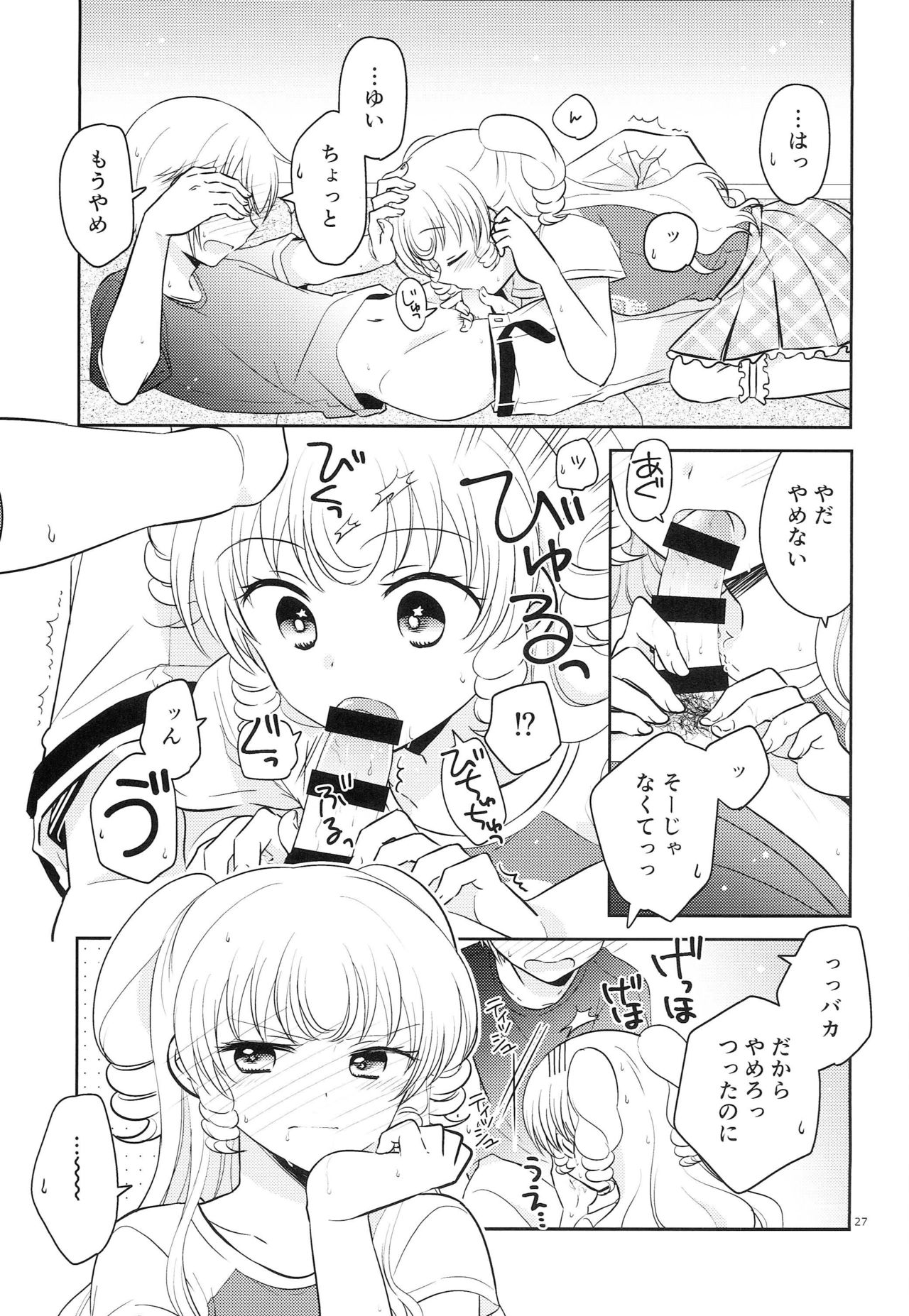 Oniichan wa Shinpaishou - Page 26