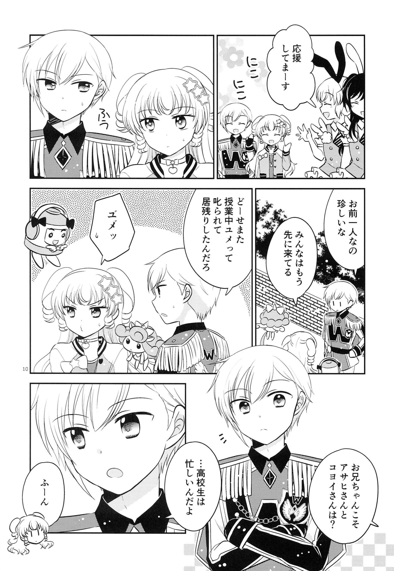 Oniichan wa Shinpaishou - Page 9