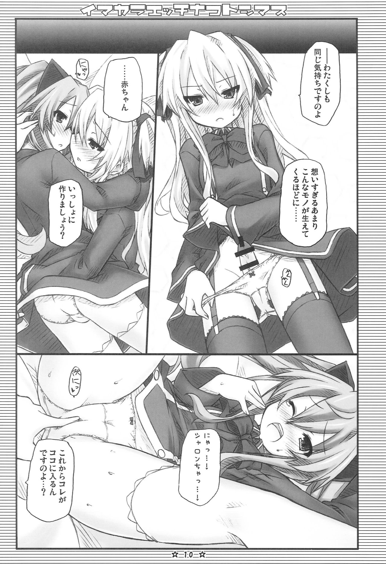 Imakara Ecchi na Koto Shimasu - Page 9